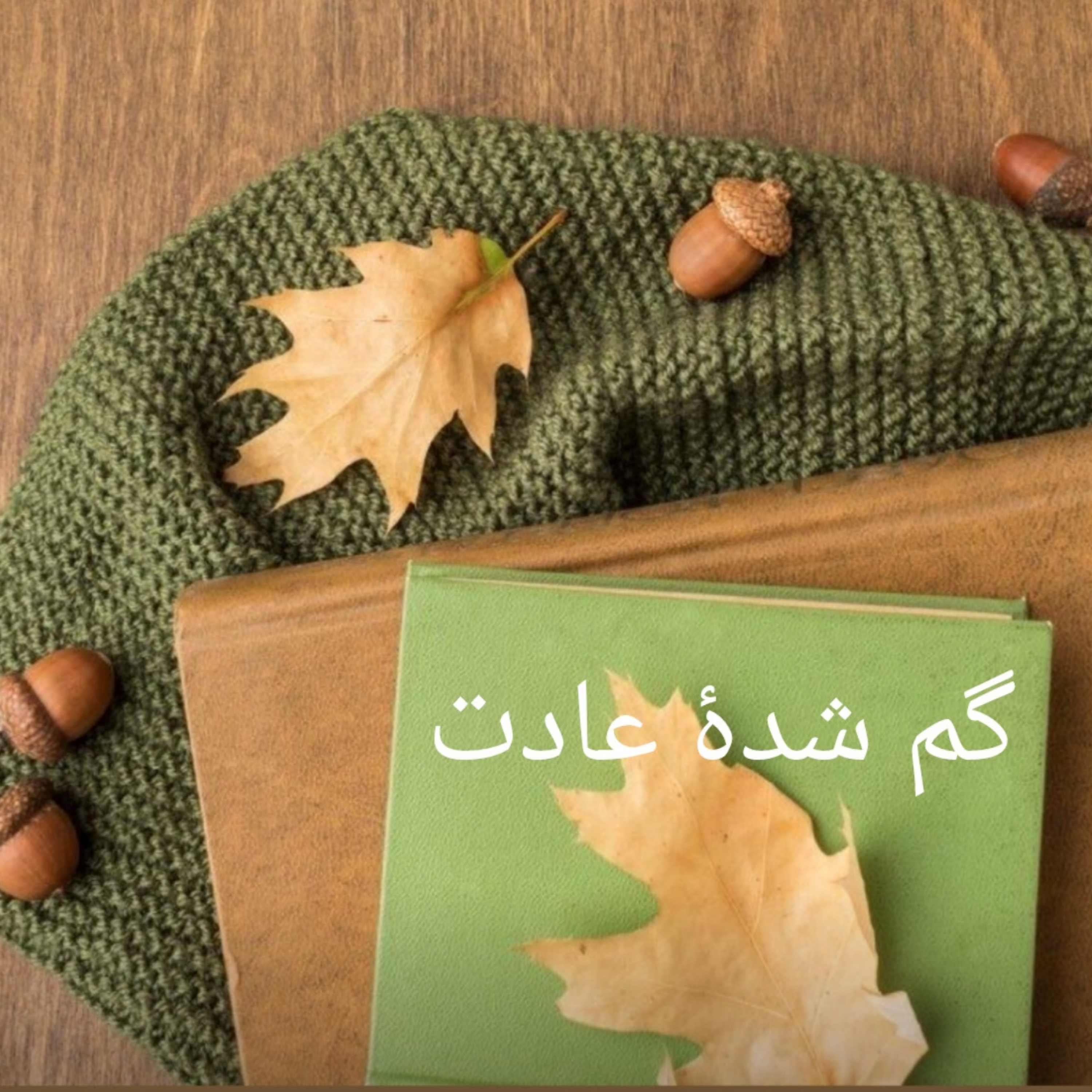 کاور کودک درون