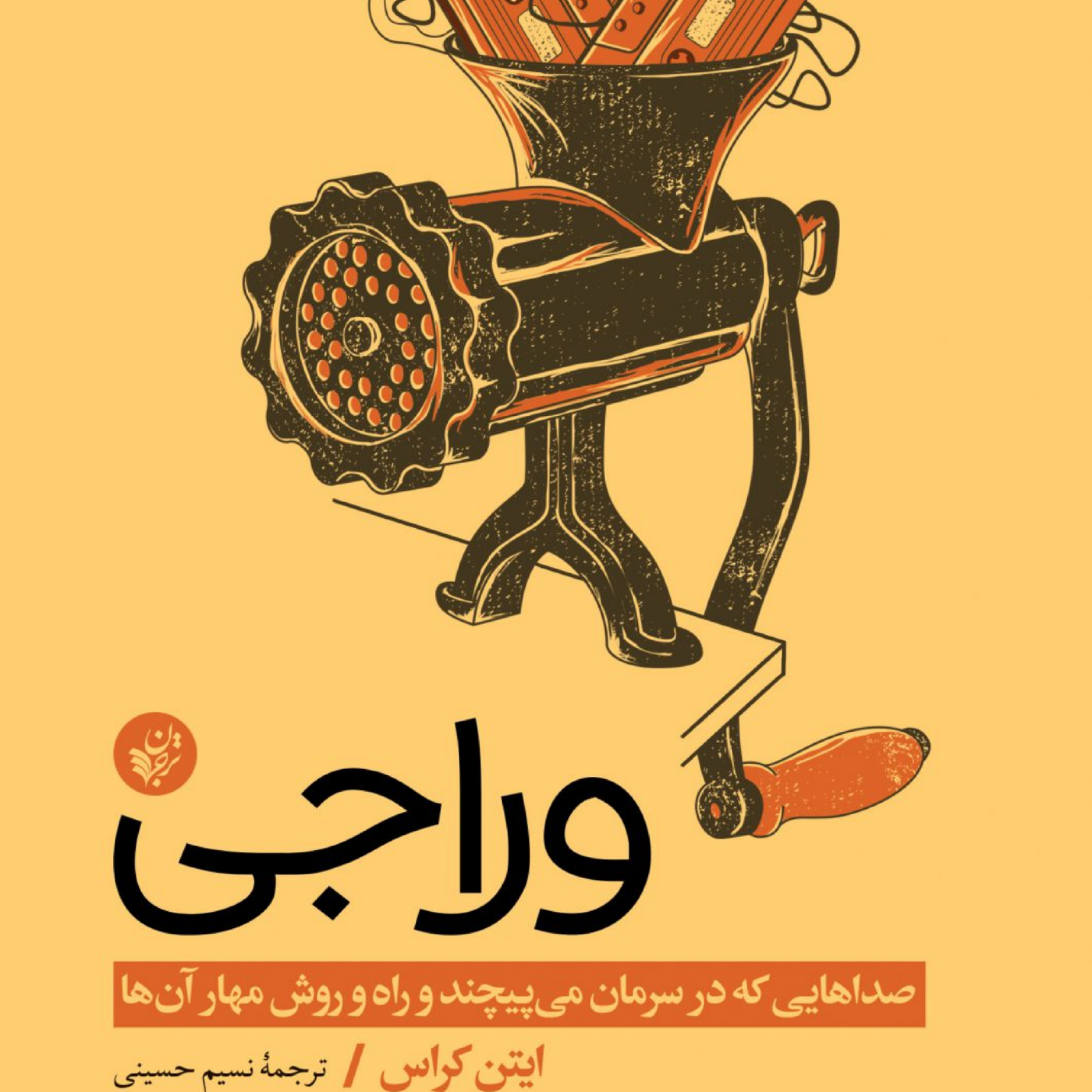 کاور رجوع به درون