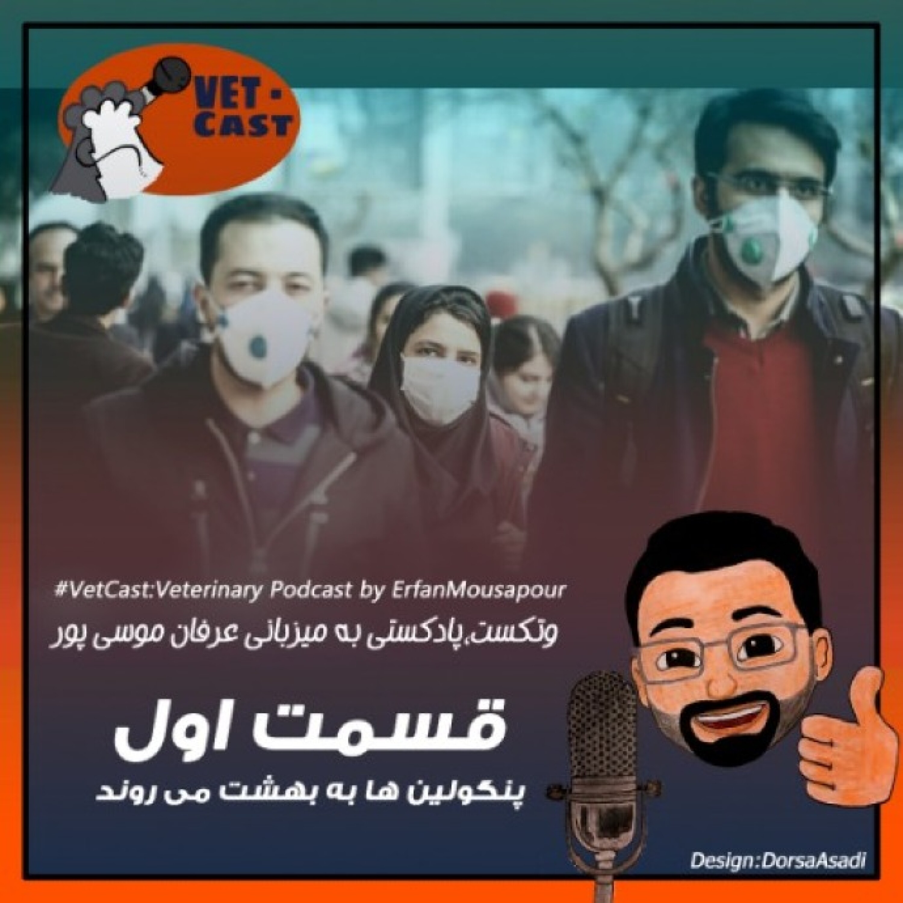 وتکست - وتکست_واحد۷۳۱