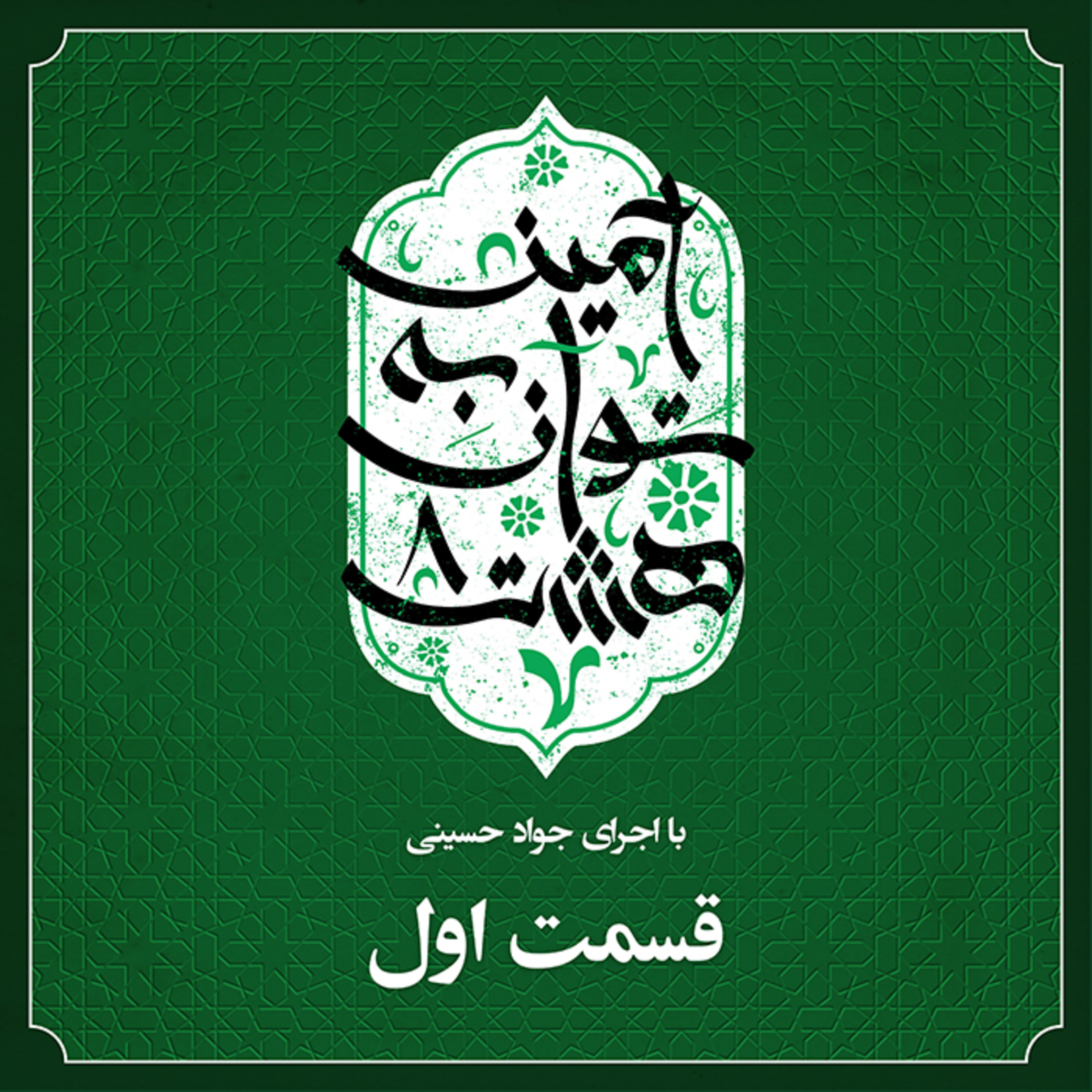 کاور قسمت اول