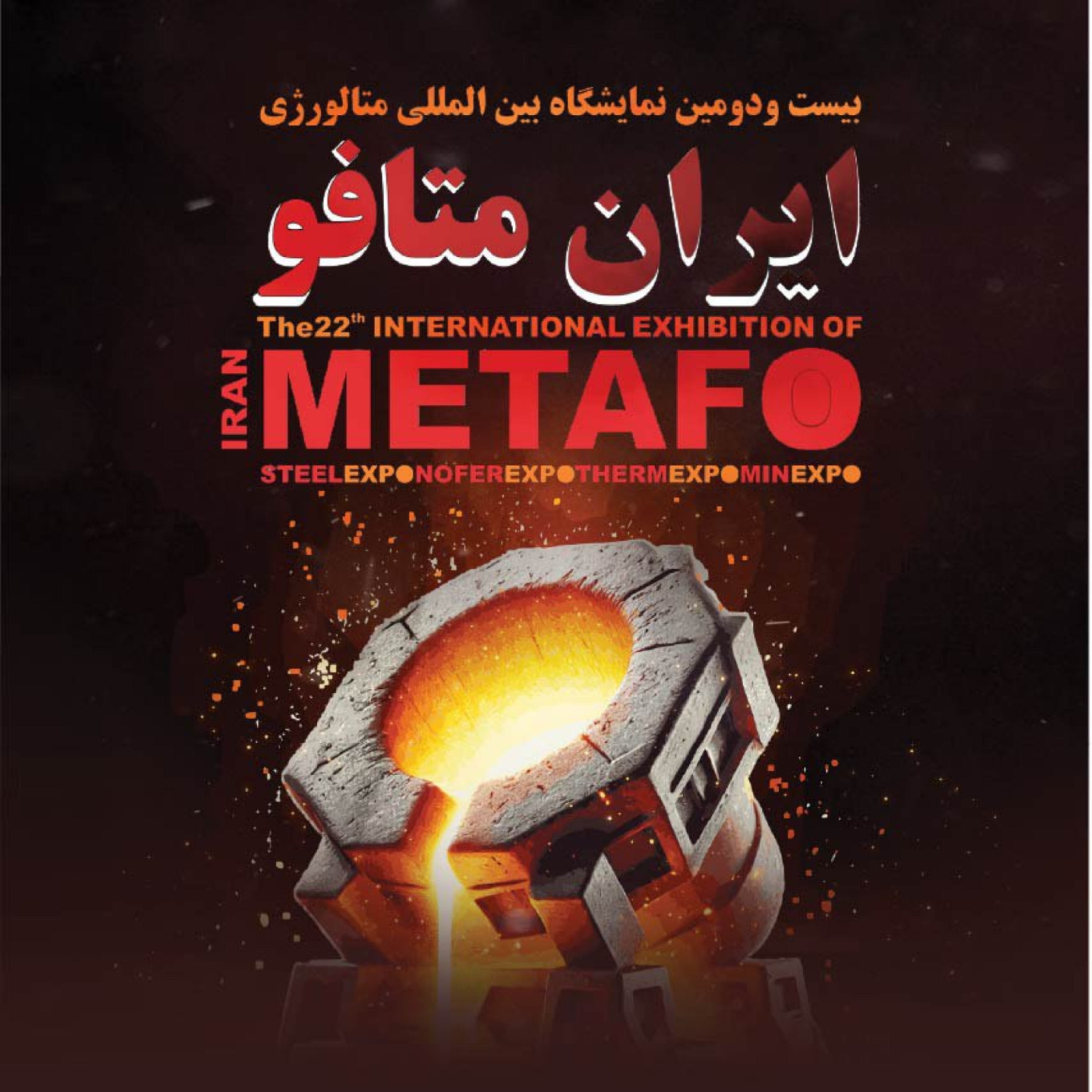 کاور دعوتنامه نمایشگاه متافو 1404