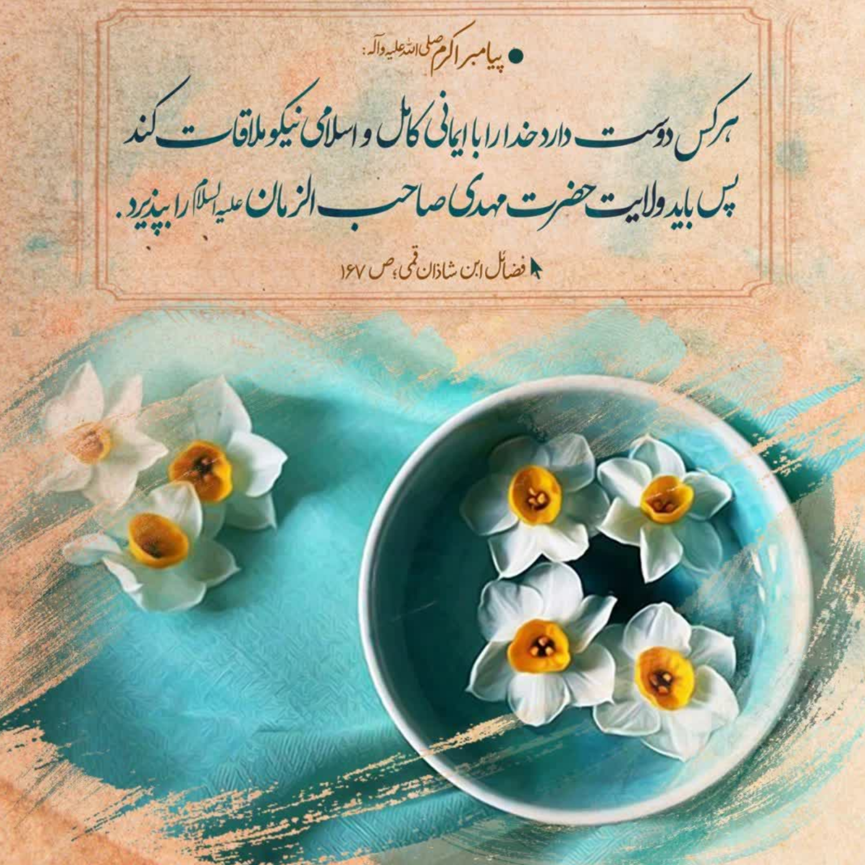 کاور صفحه 52 (آل عمران؛ آیات 16- 22) تفسیر تربیتی و روانشناسی قرآن