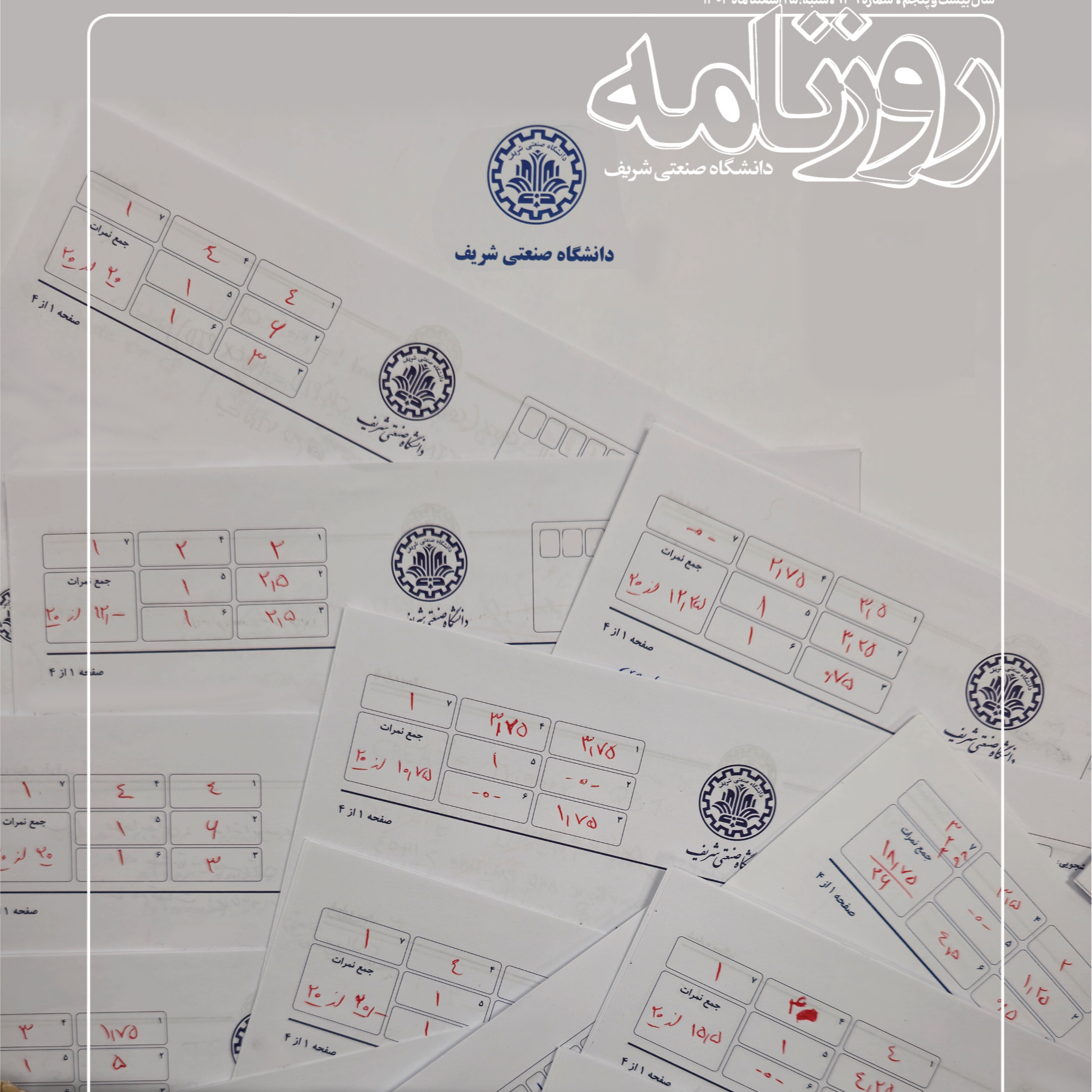 کاور نمره به روایت آمار