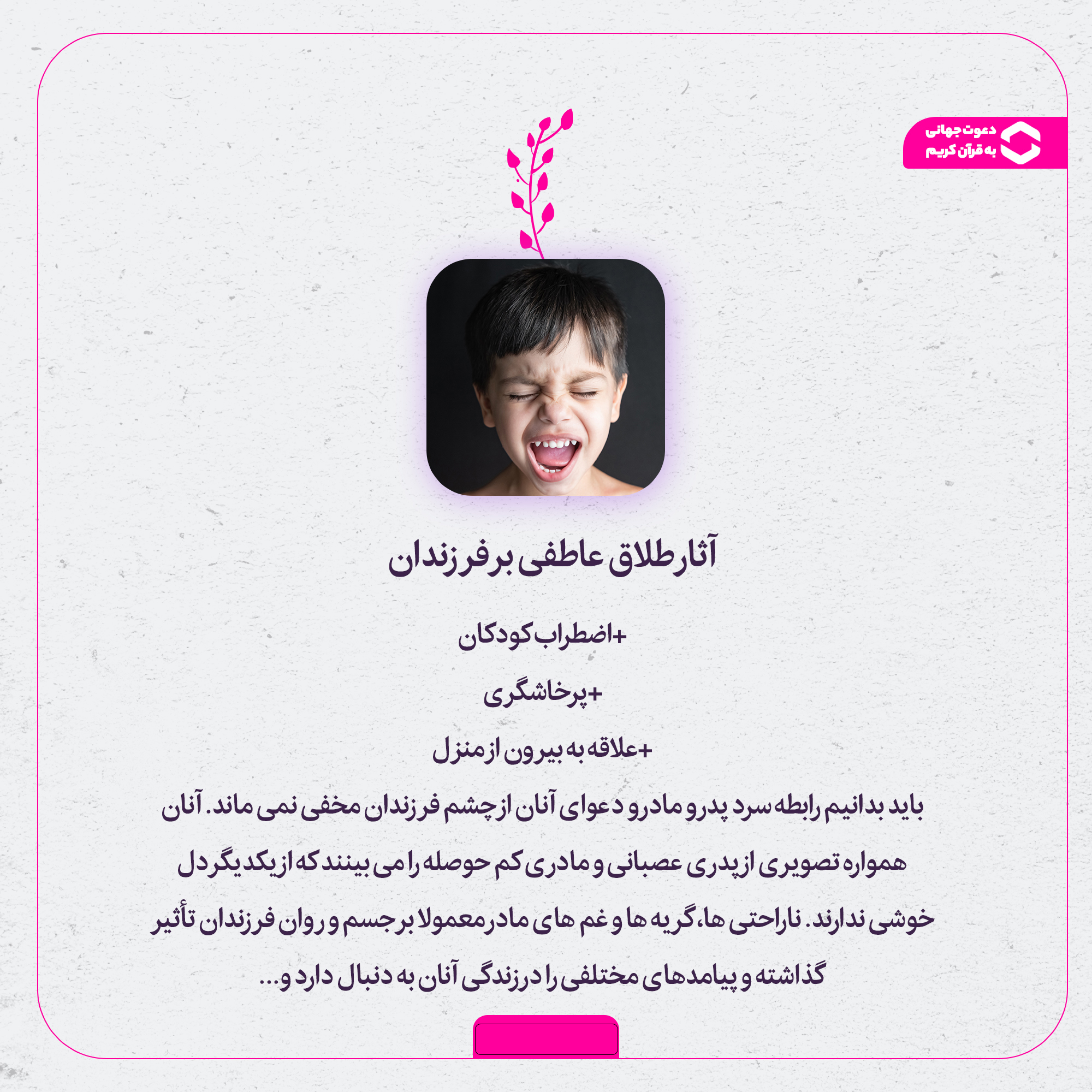 کاور نقش طلاق عاطفی در شکلگیری آسیبهای رفتاری فرزندان