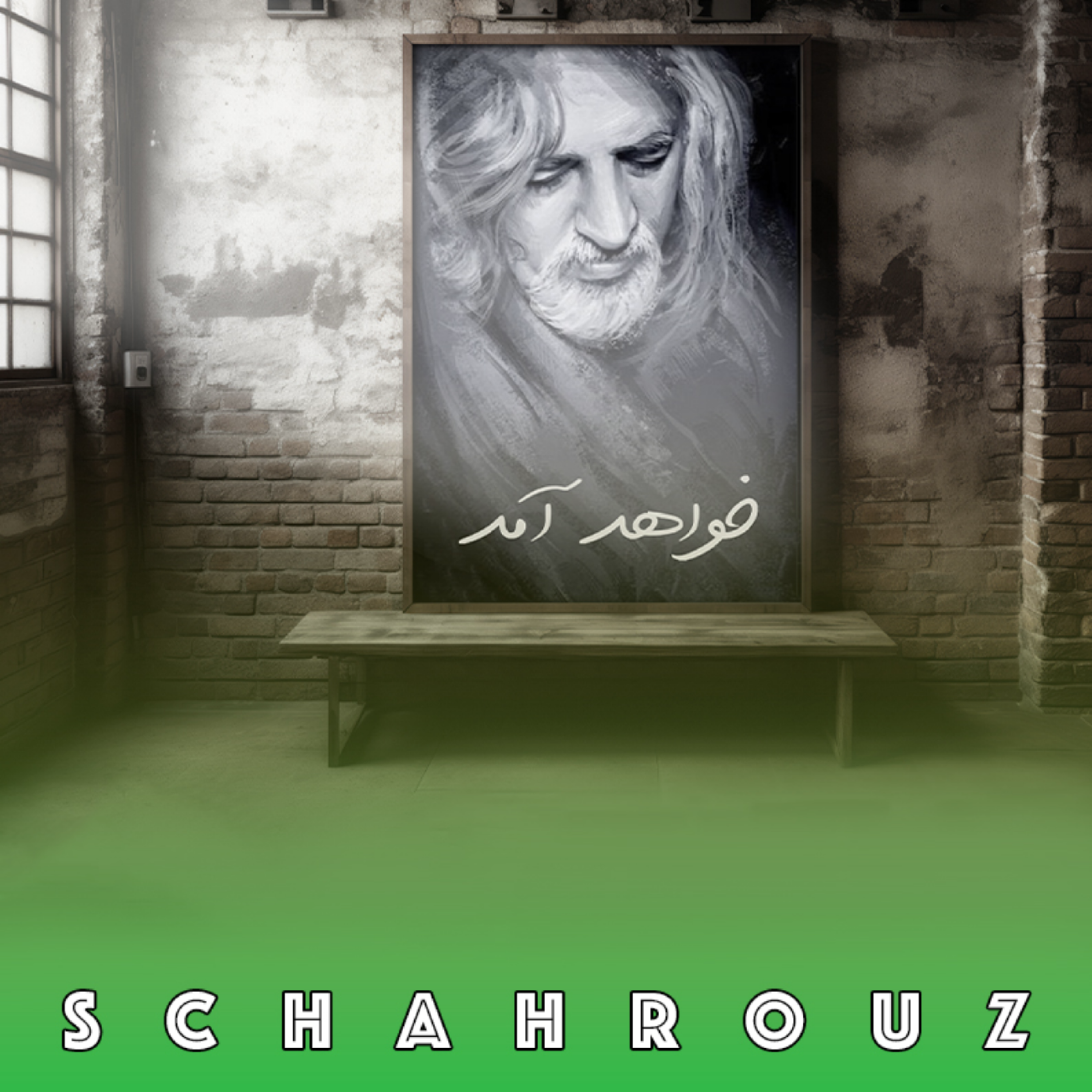 حسین منزوی | خواهد آمد episode artwork