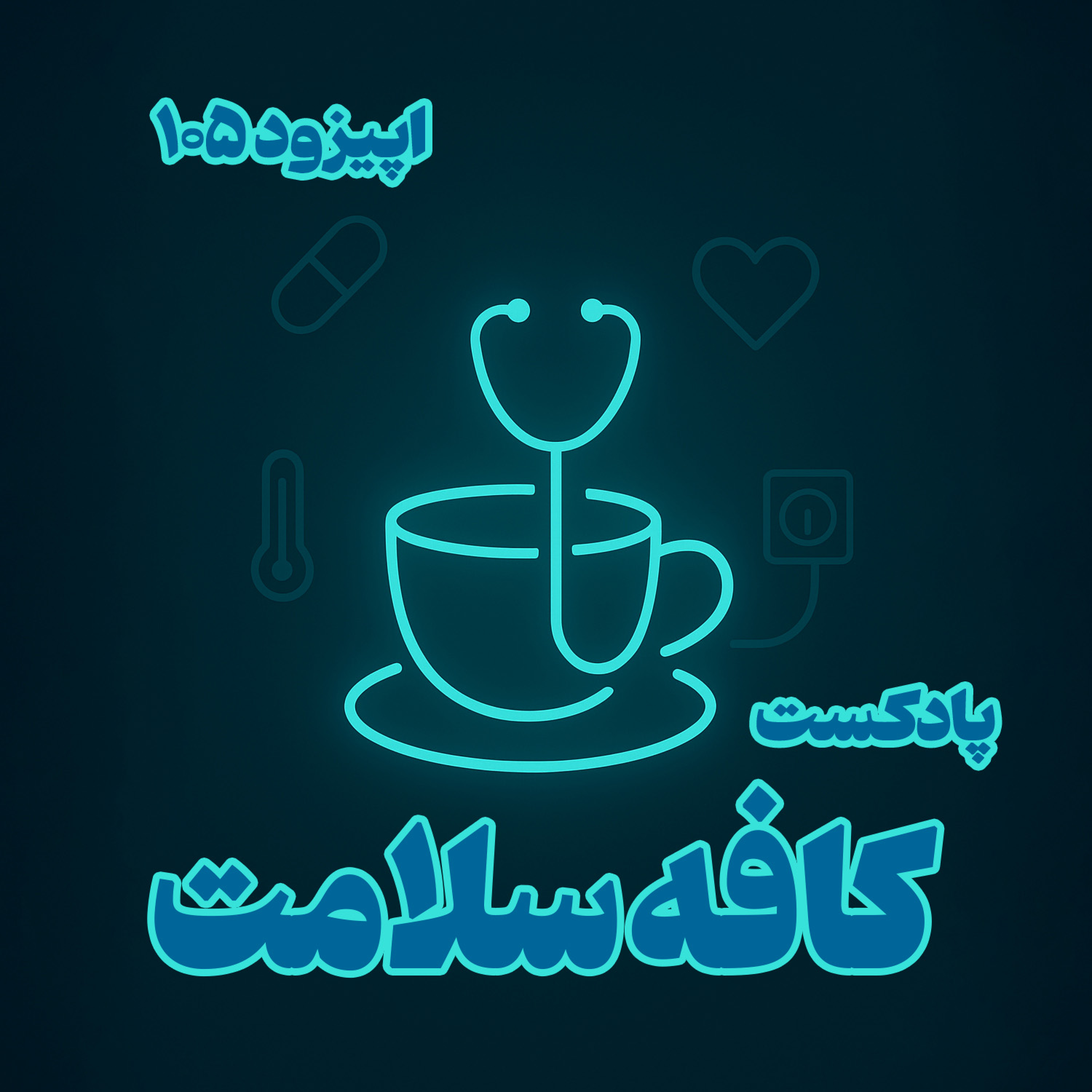 کاور آریتمی های قلبی
