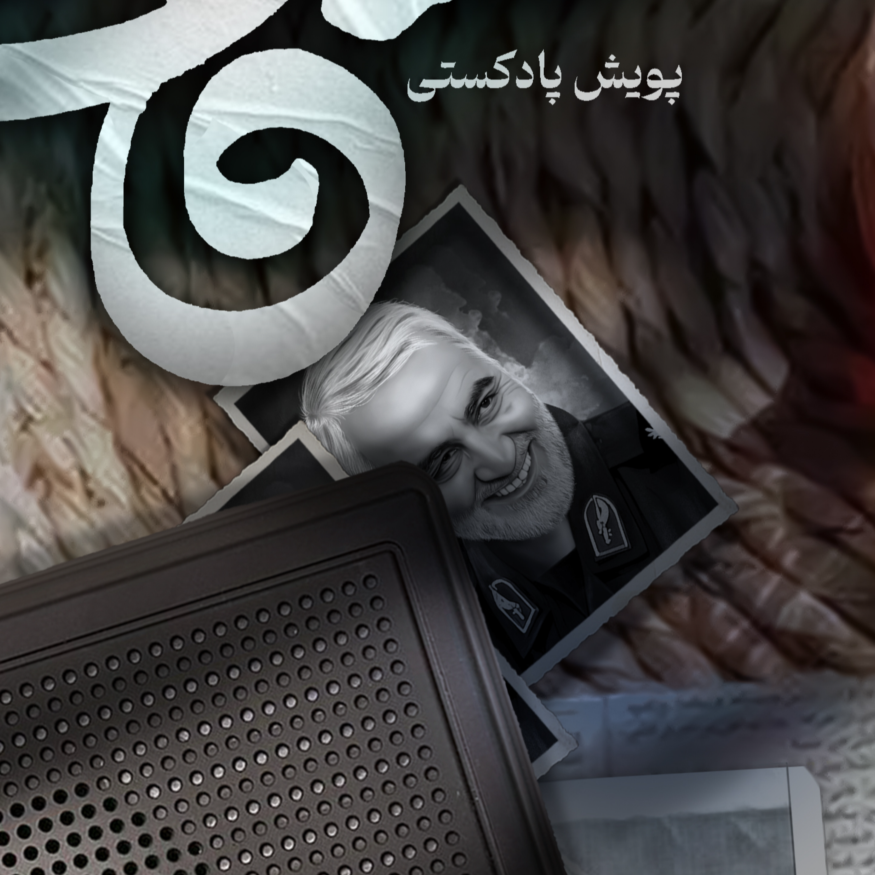 کاور اثر خانم هانیه بیات