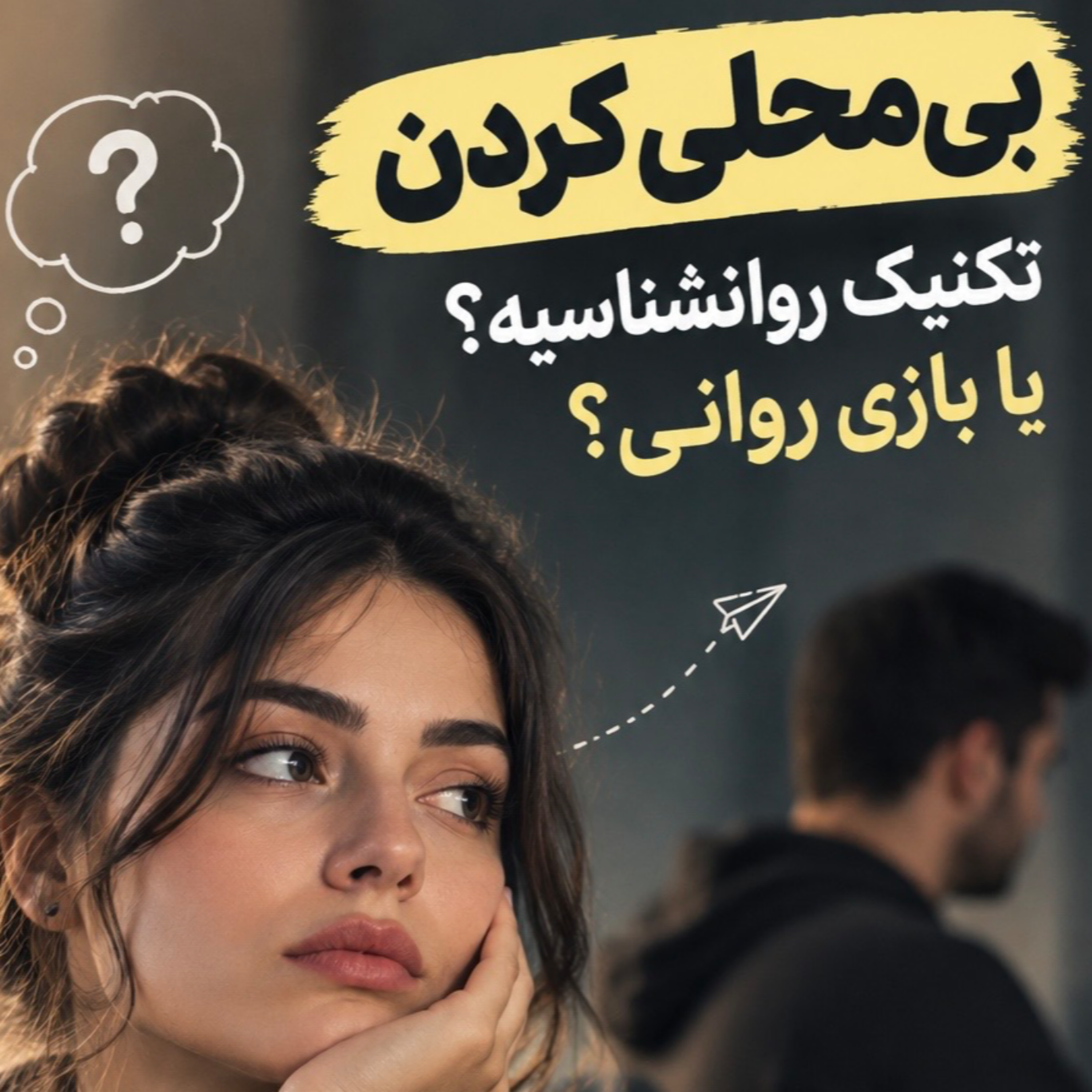کاور روانشناسی روابط