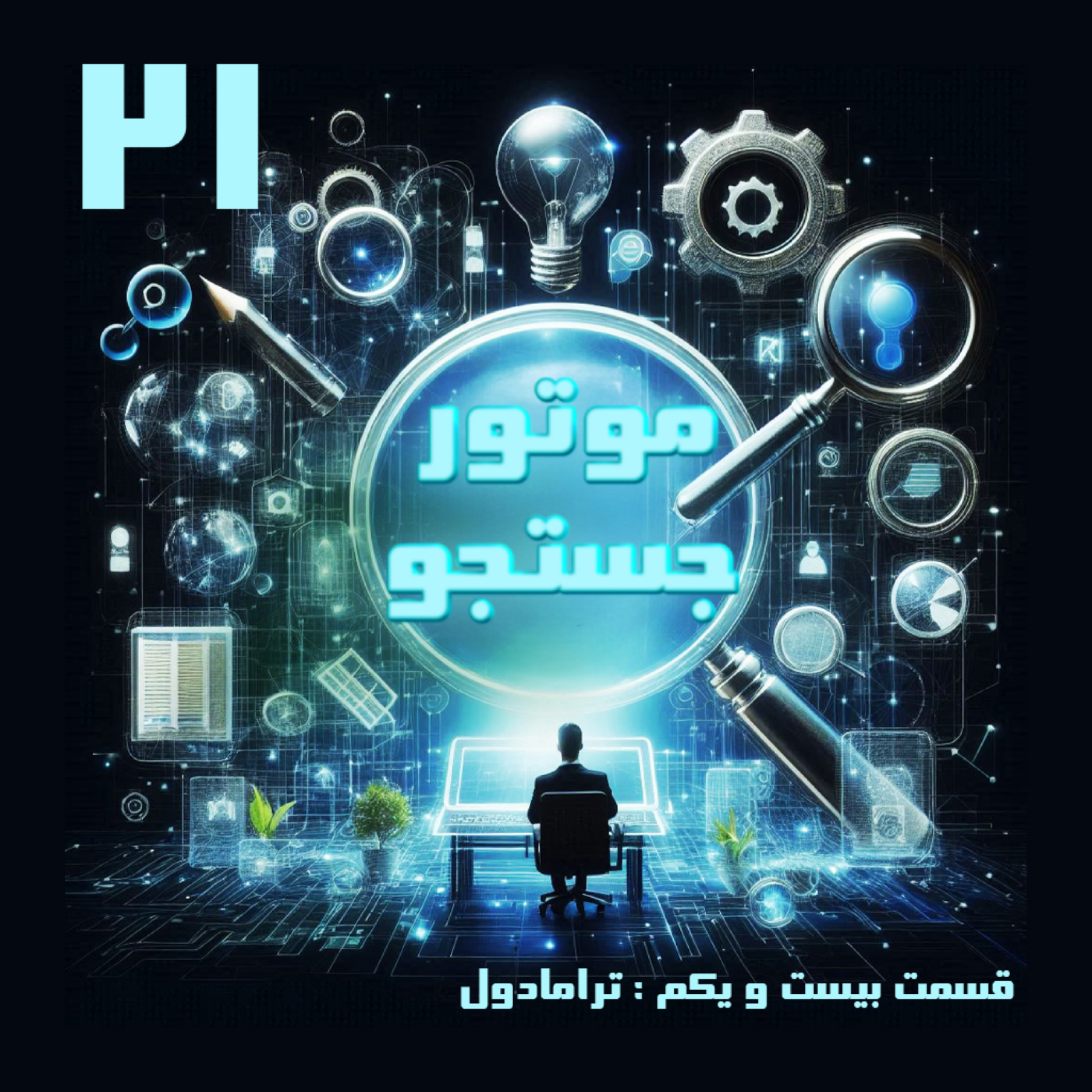 کاور ترامادول