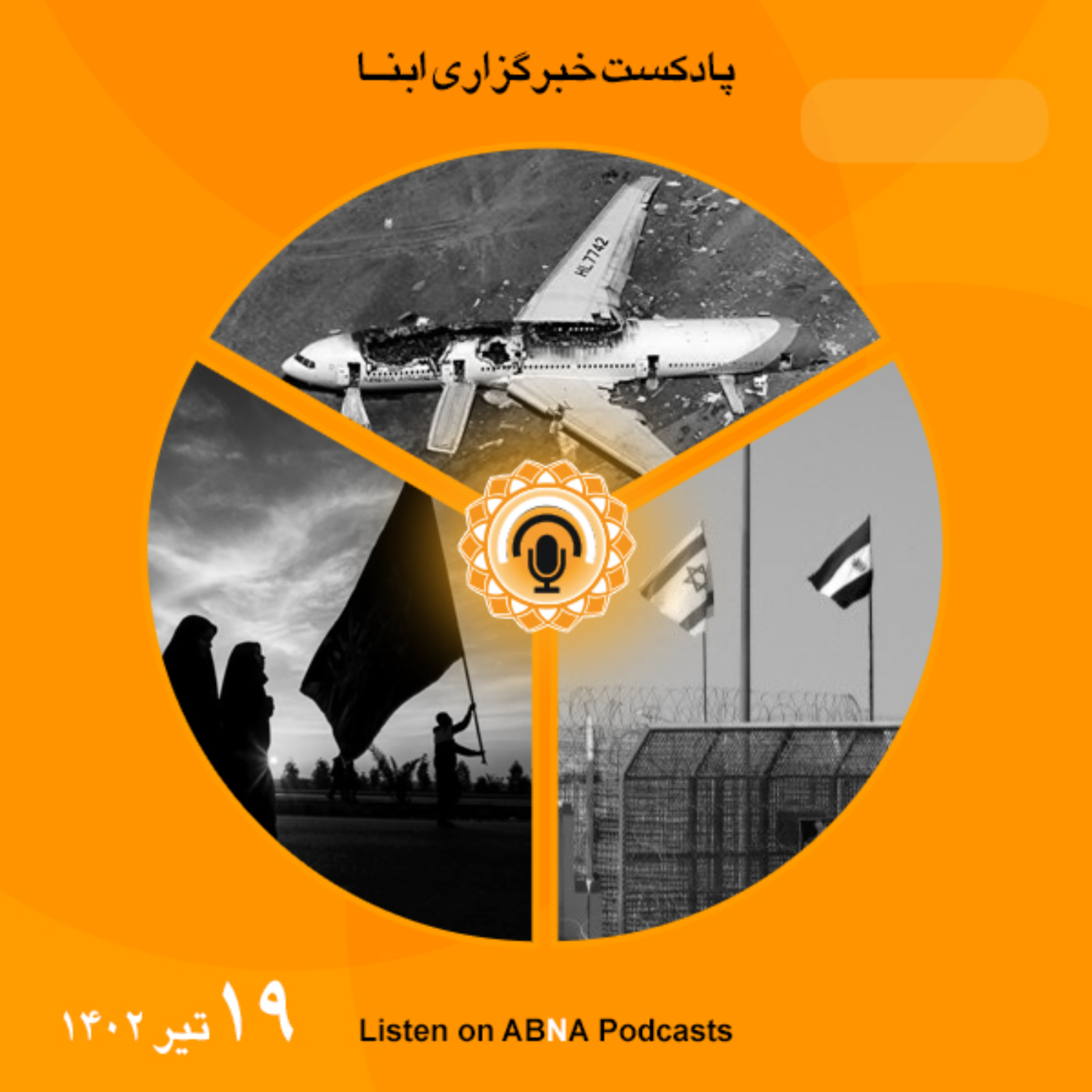 کاور خبرهای 19 تیر 1402