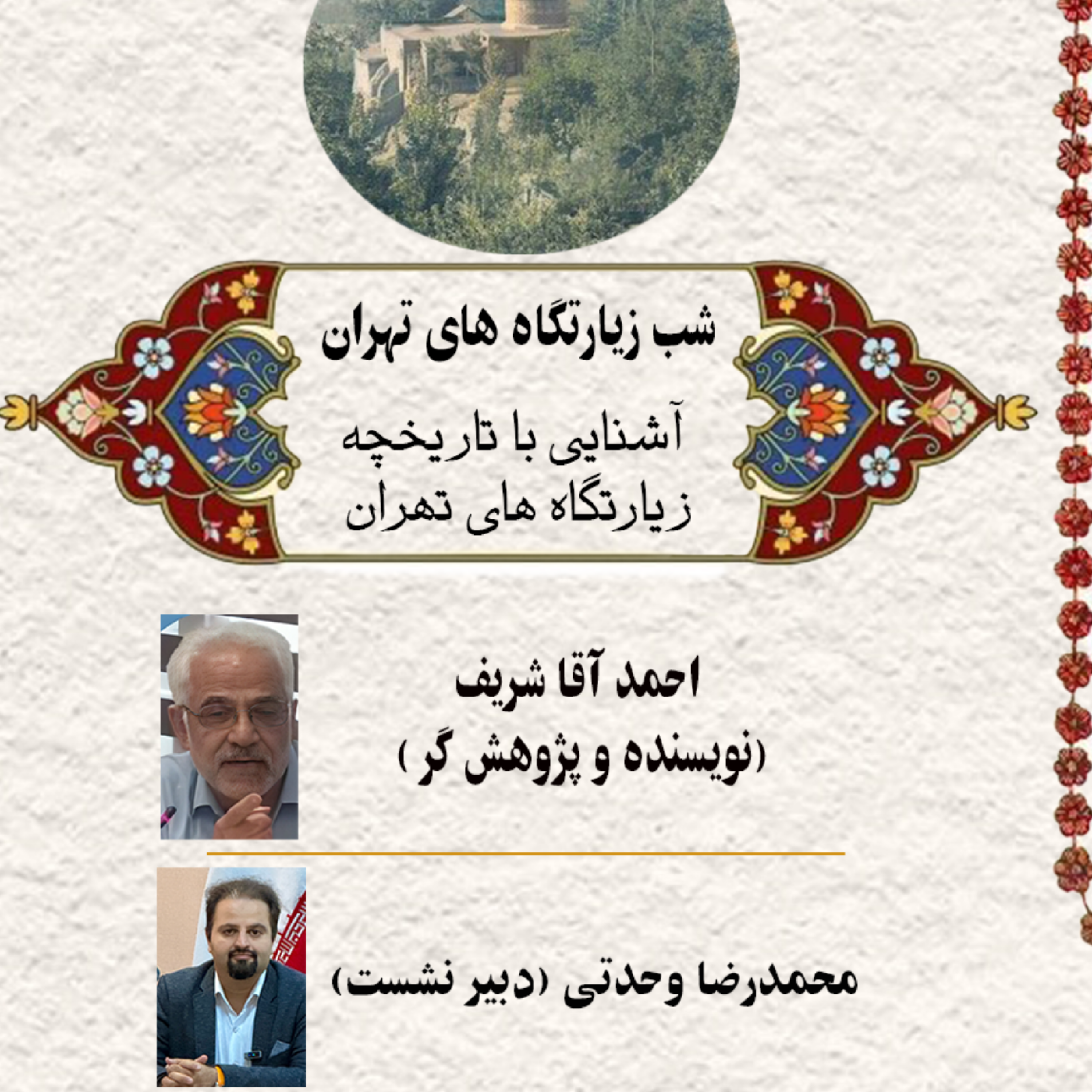 کاور شب امام زاده ها