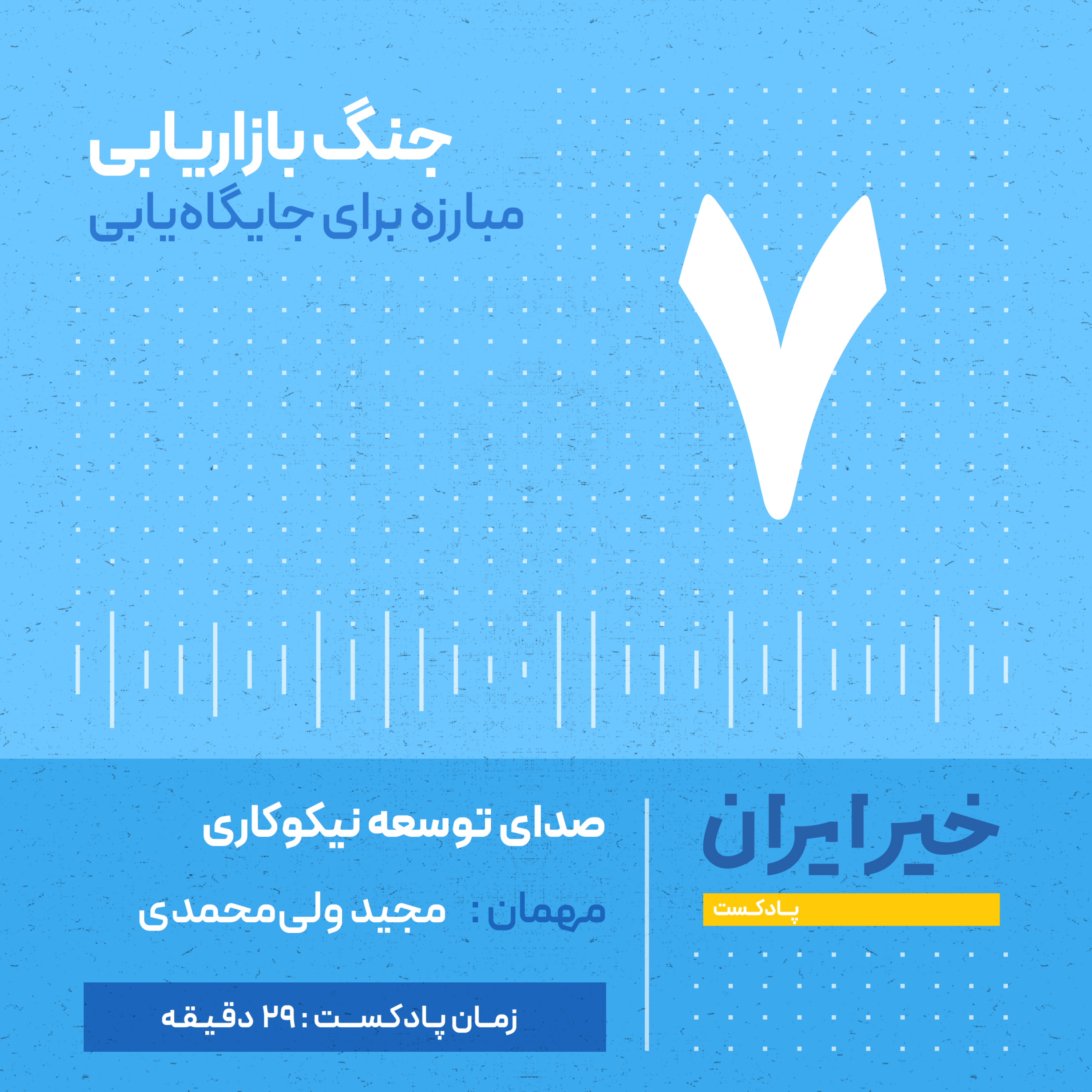 کاور قـ ۷ | بررسی کتاب جنگ بازاریابی