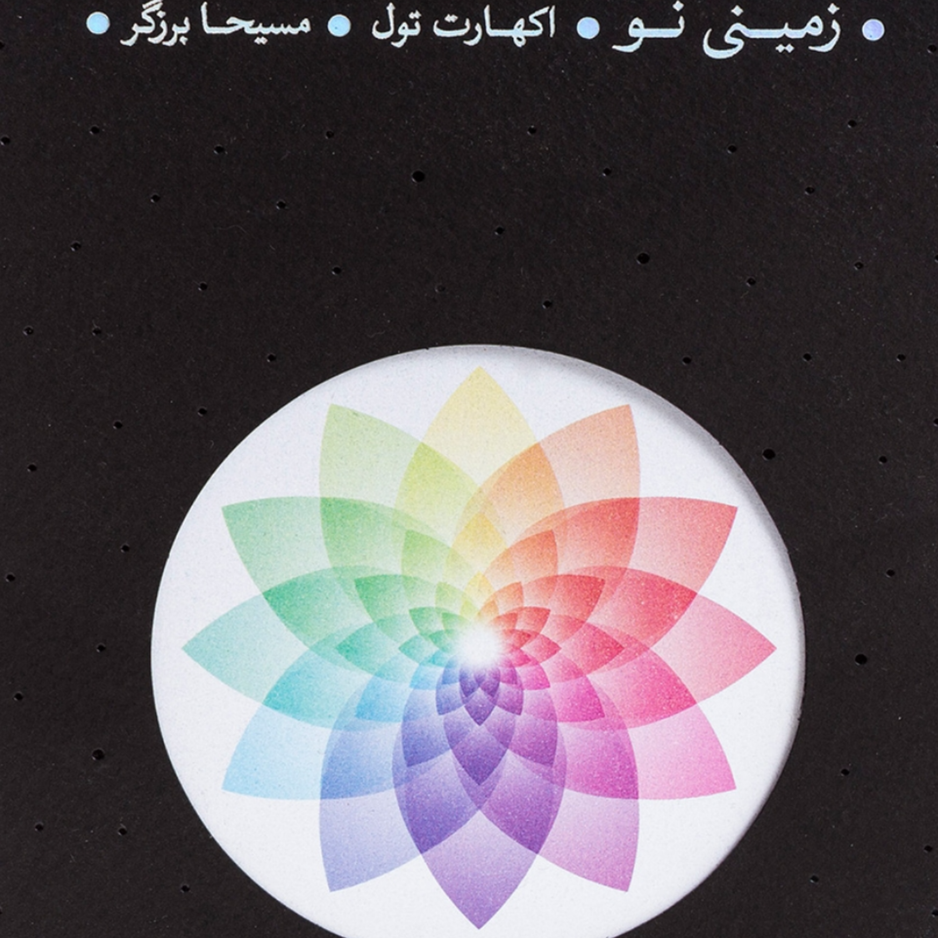کاور زمینی نو قسمت بیستم