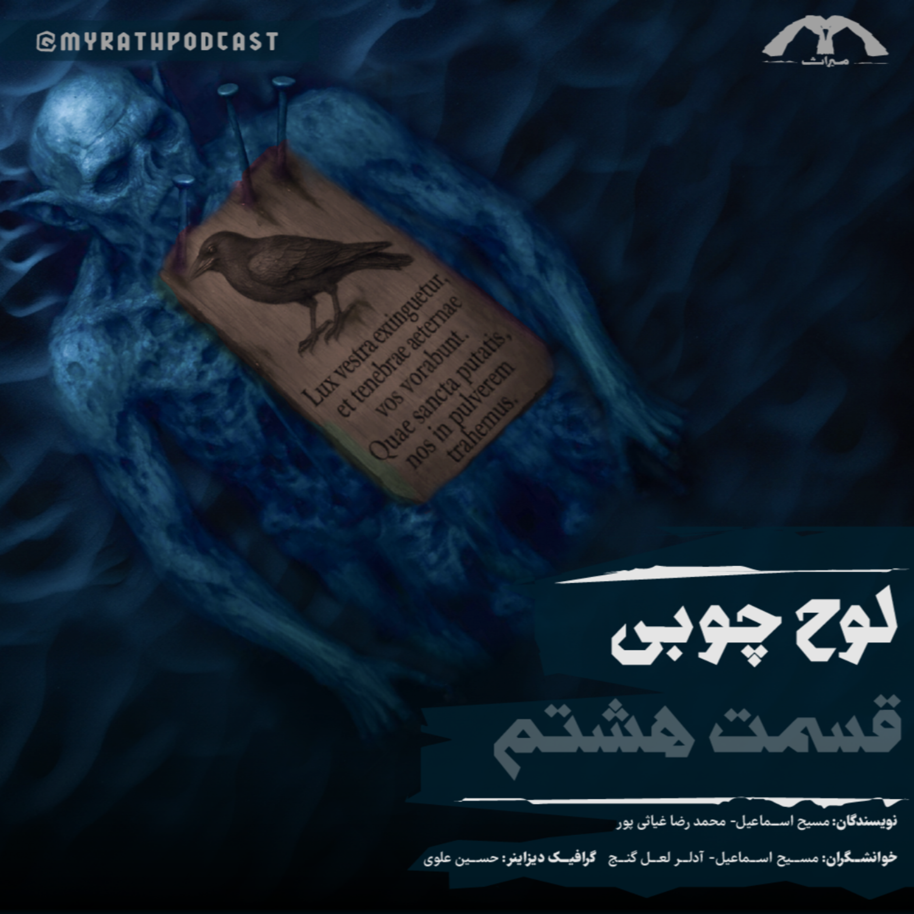 لوح چوبی-فصل۱ قسمت۸