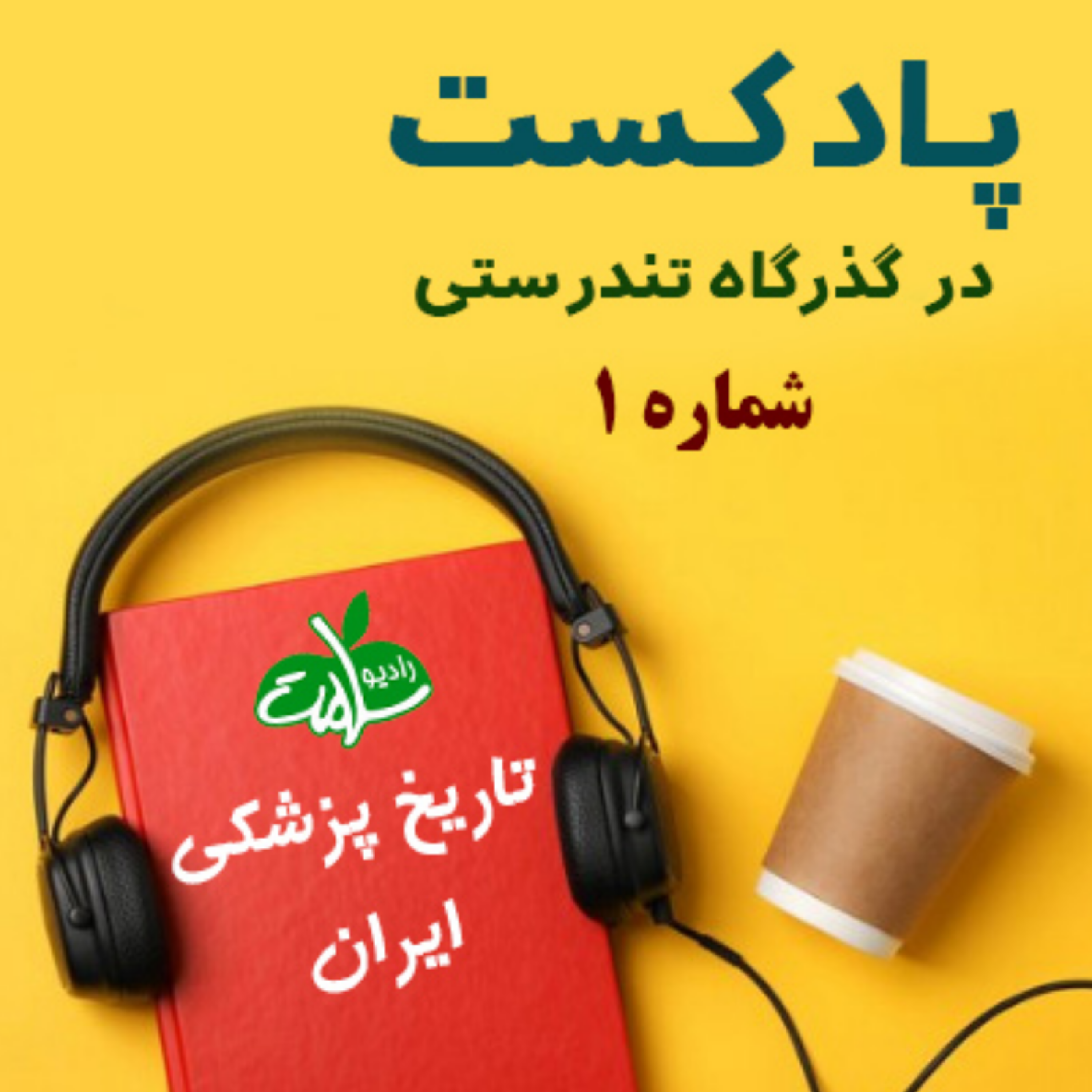 کاور شماره 1