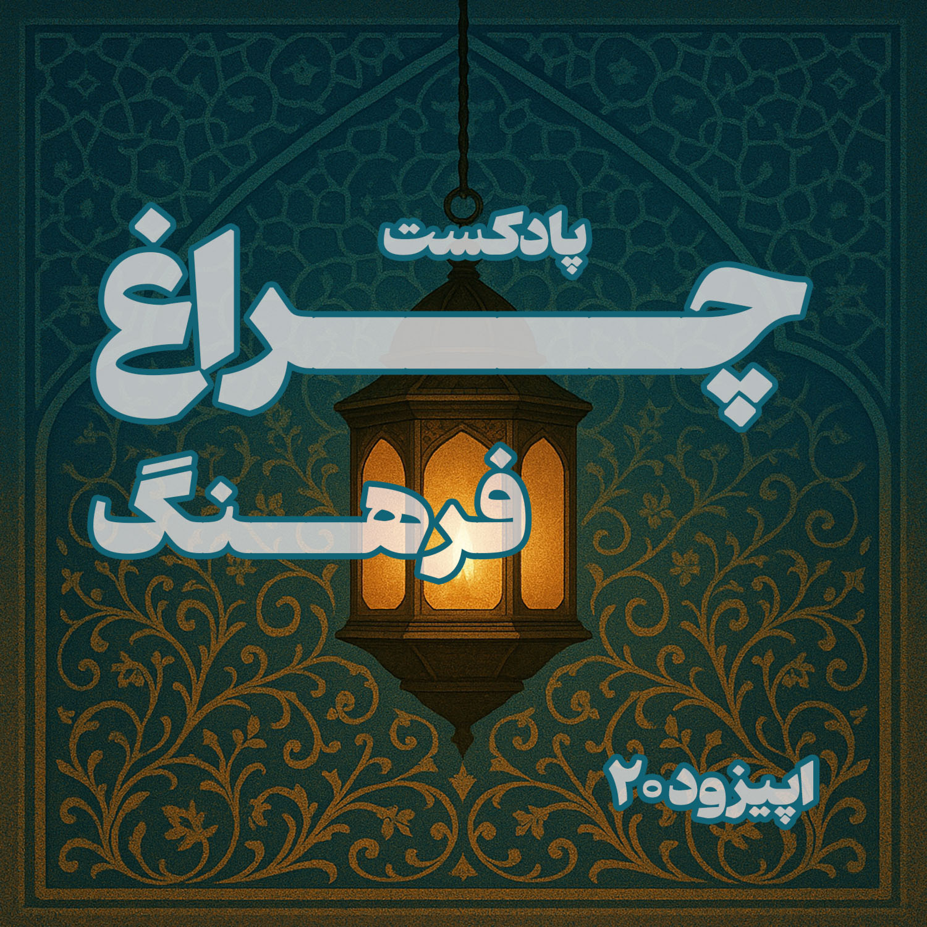 کاور سوز در اشعار حافظ