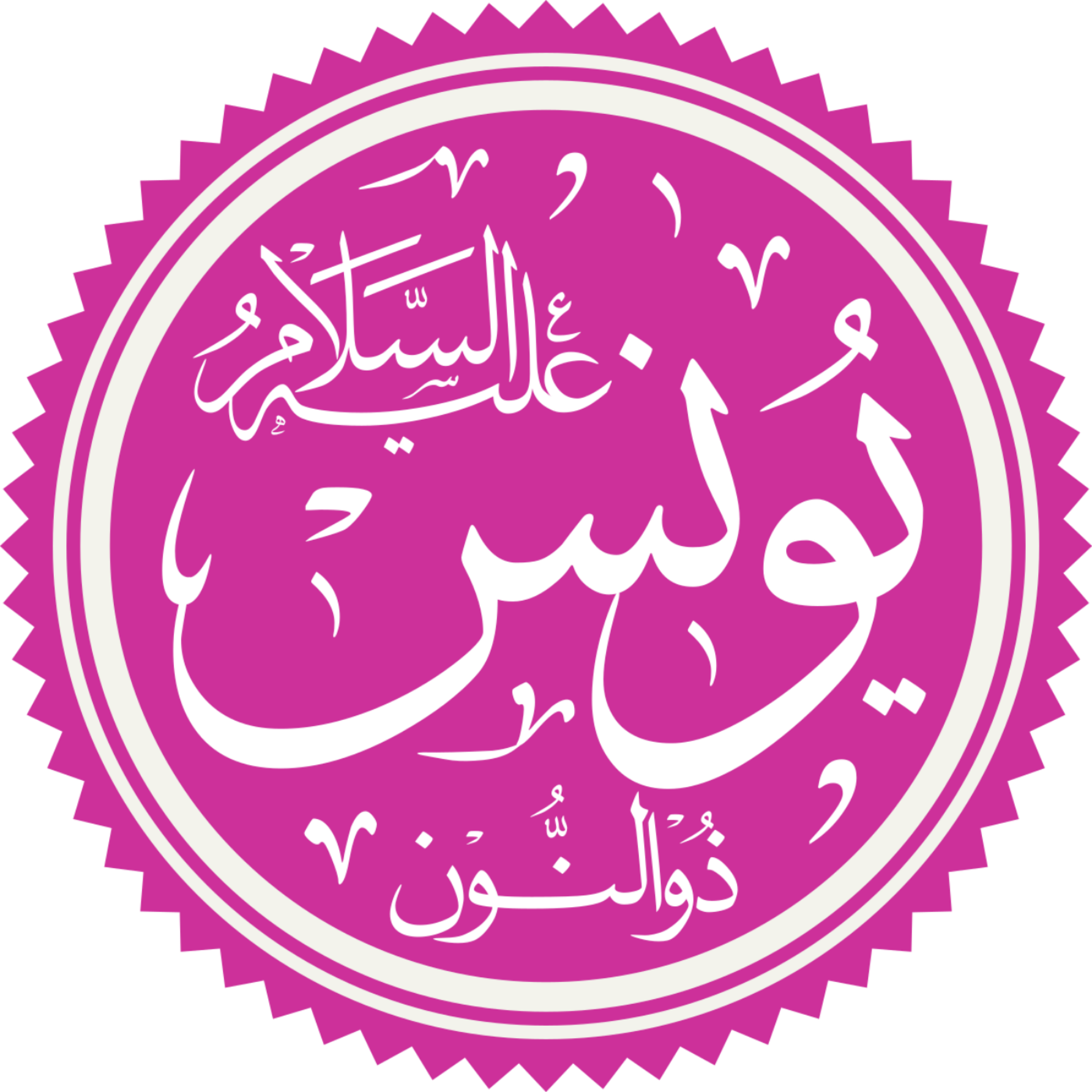 کاور منتخب سوره یونس بخش دوم