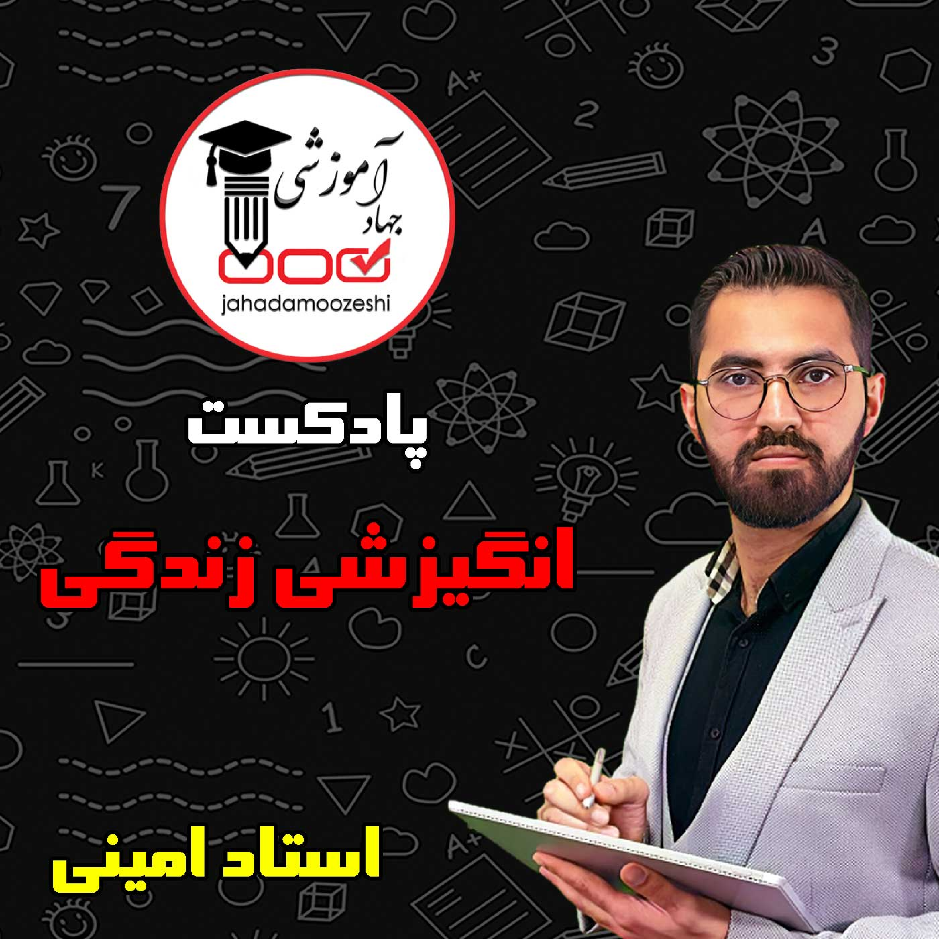 کاور انگیزشی زندگی