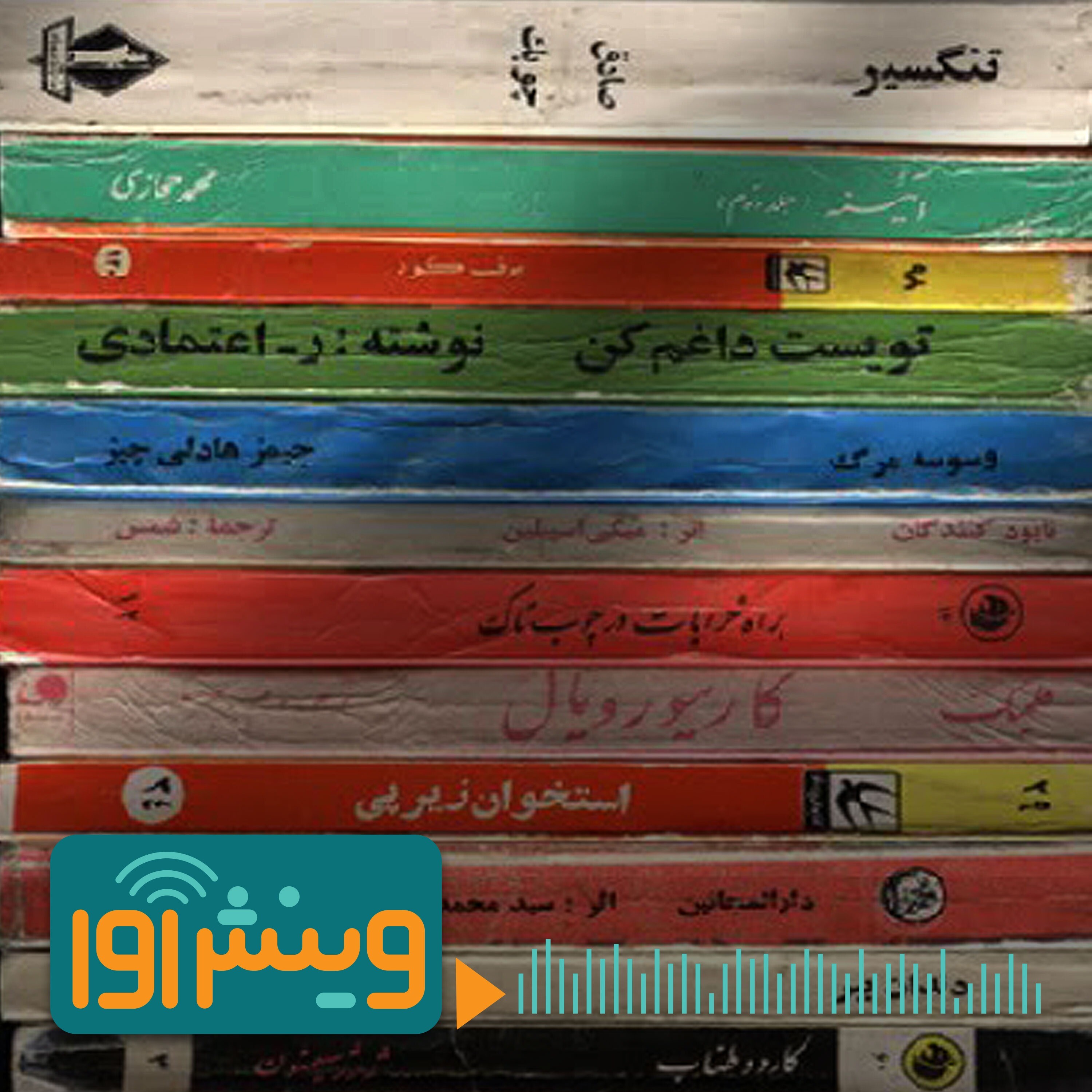 «غلط‌های» آثار نویسندگان بزرگ episode artwork