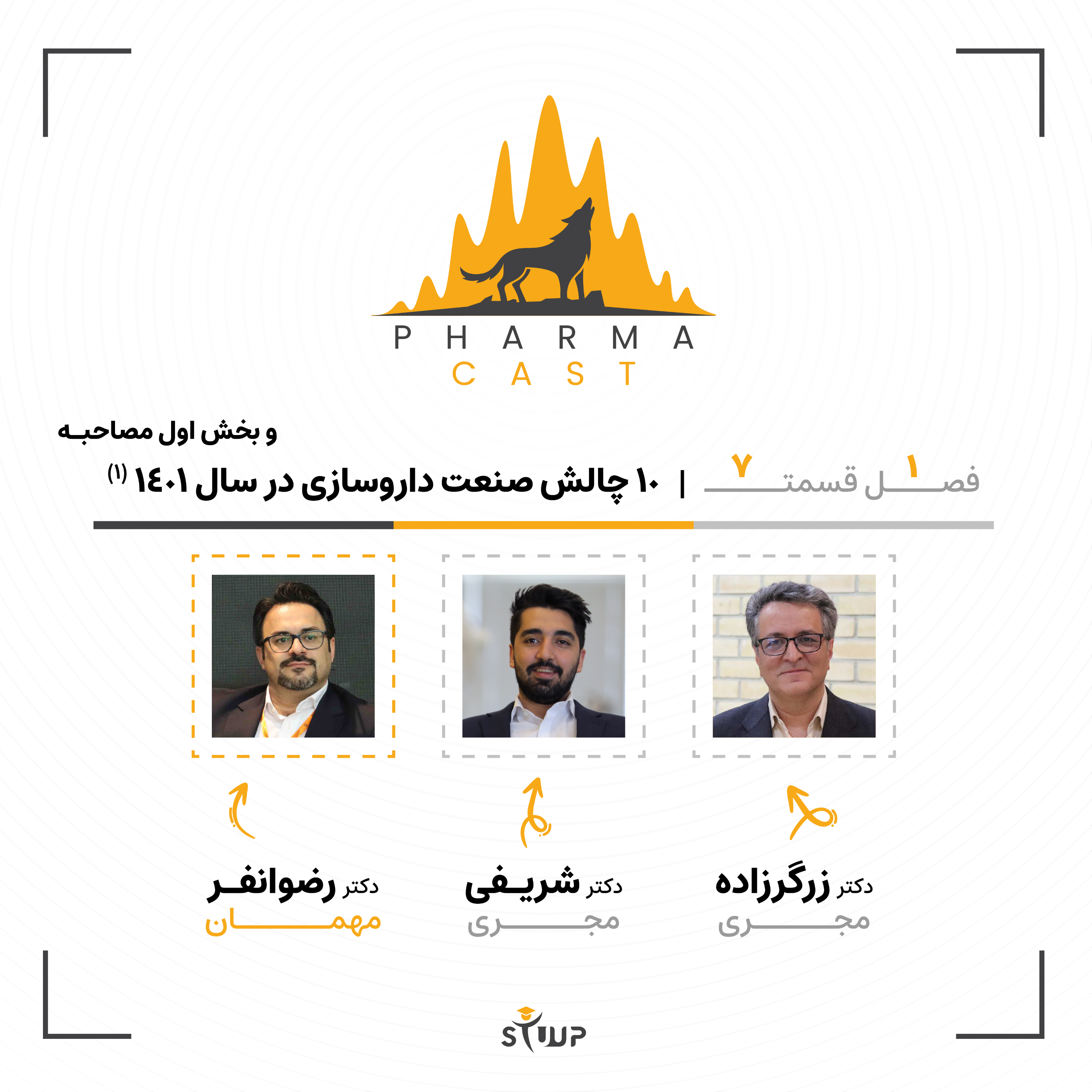 قسمت ۷: دریچه امید