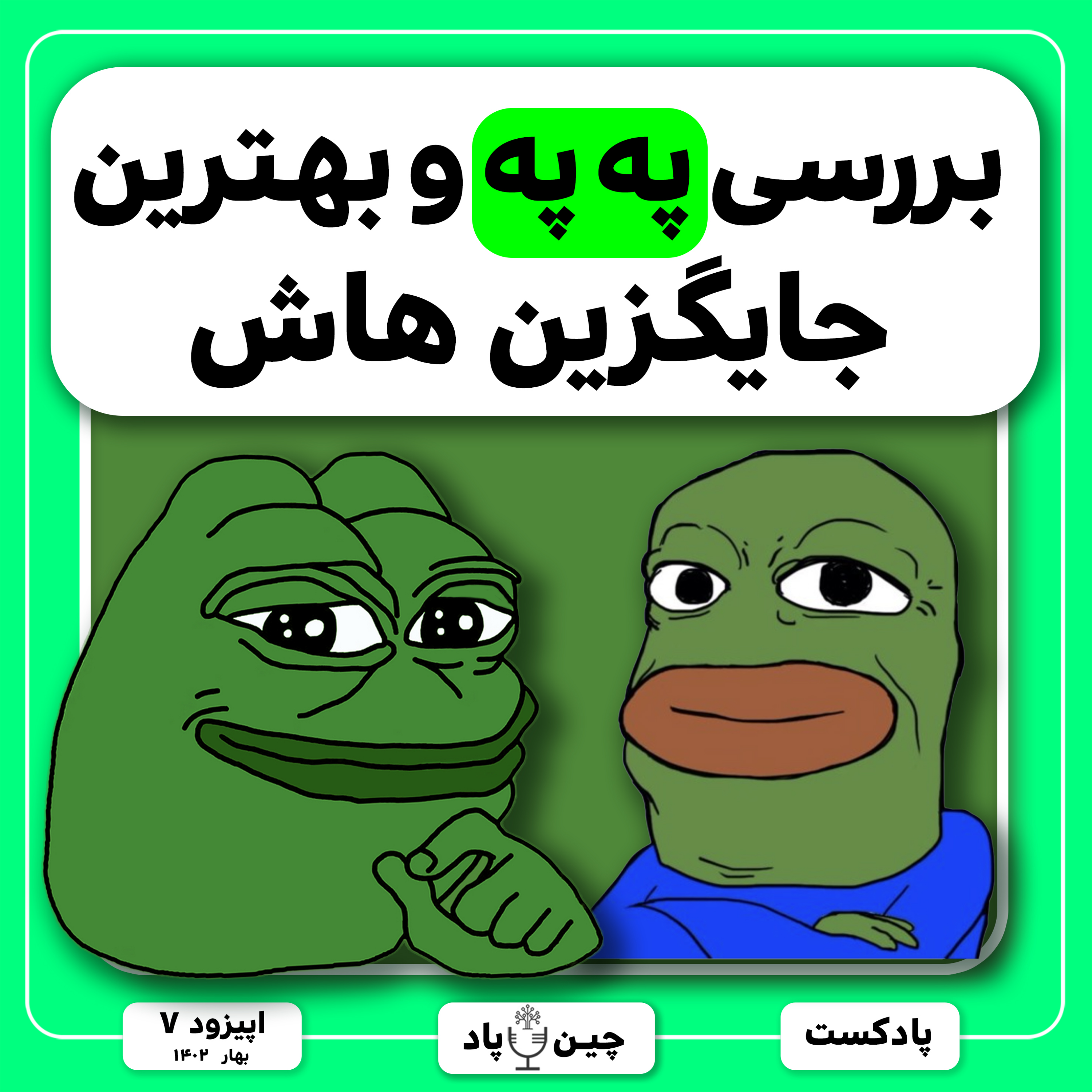 اگر په په رو از دست دادی اینا و از دست نده episode artwork