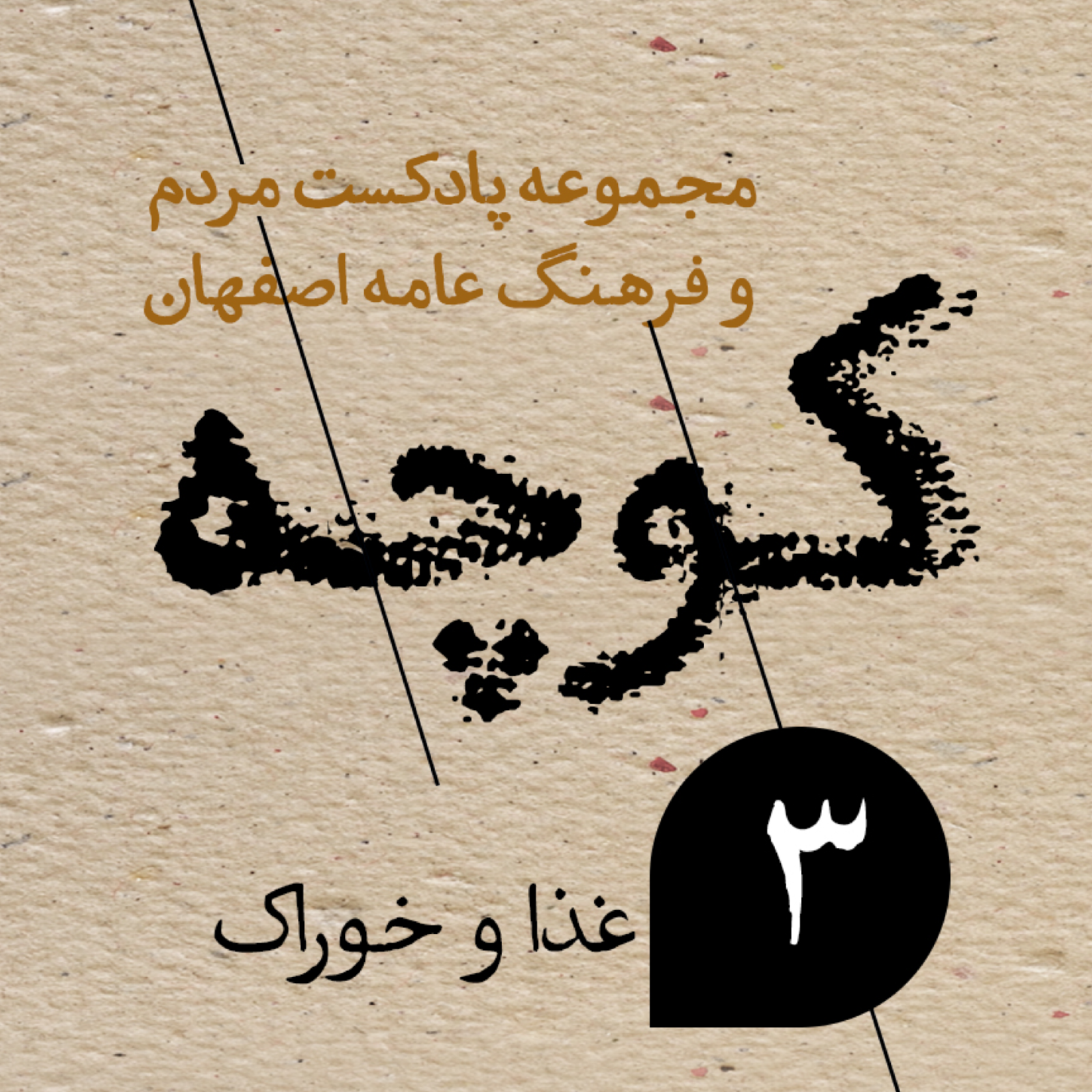 کاور غذا و خوراک