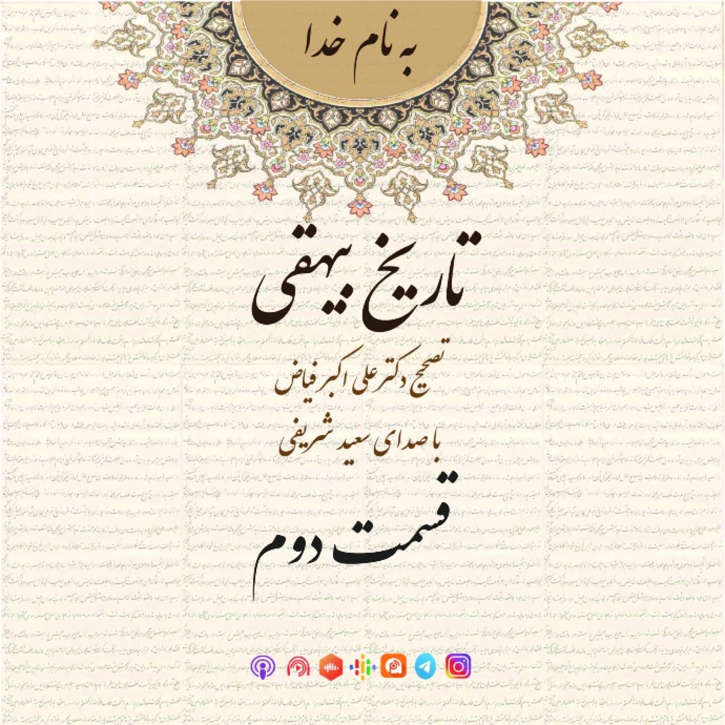 قسمت دوم episode artwork
