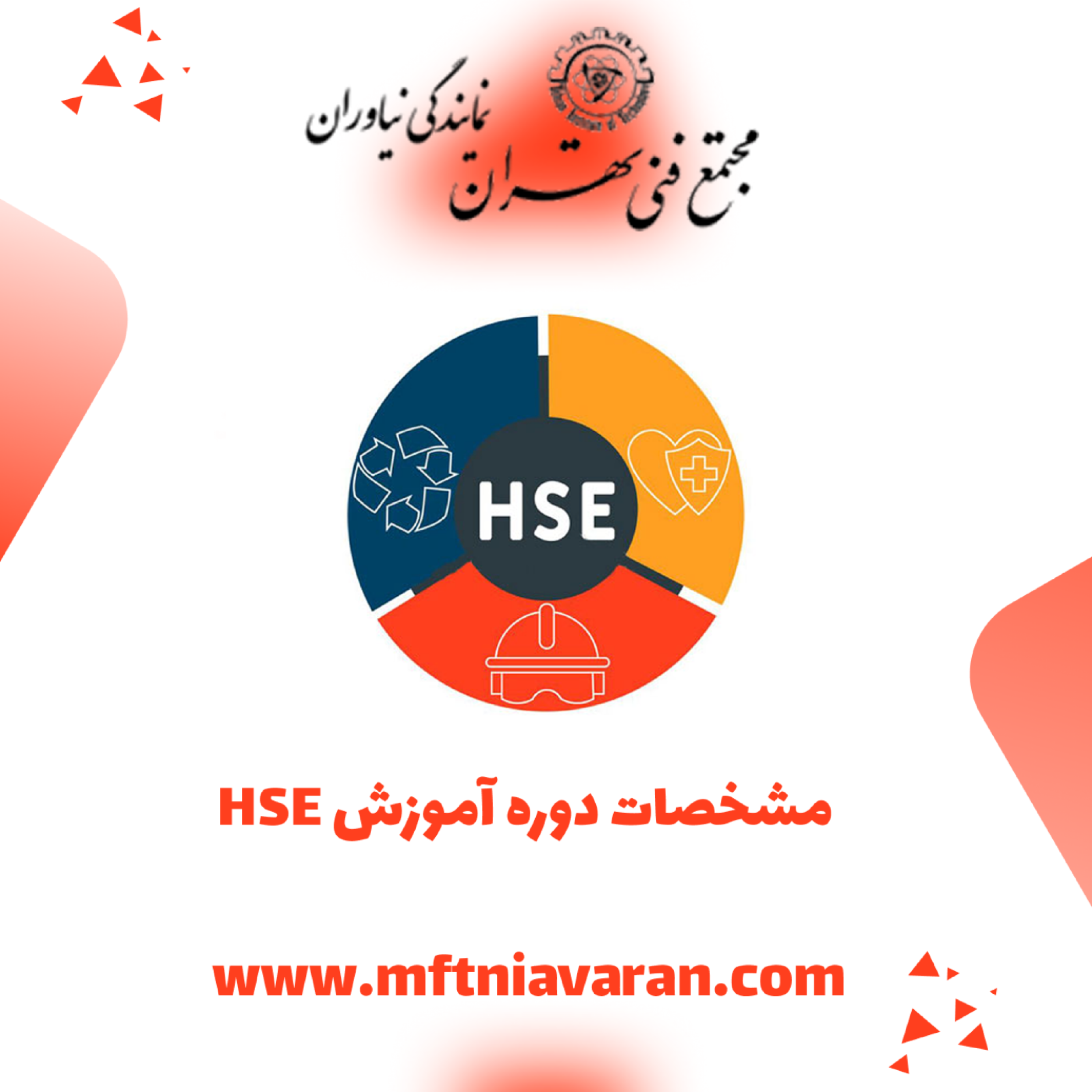 کاور مشخصات دوره آموزش HSE