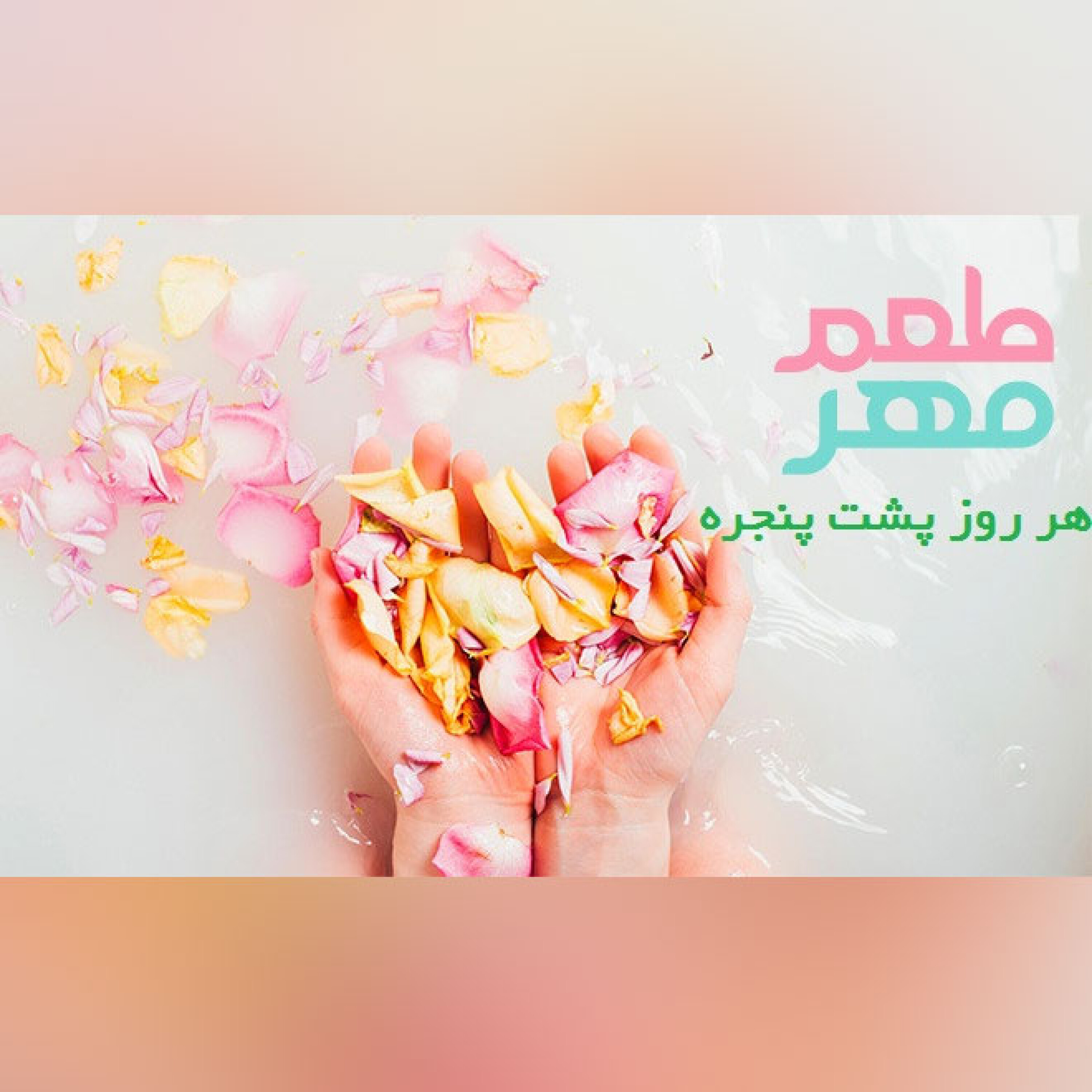 هر روز پشت پنجره episode artwork