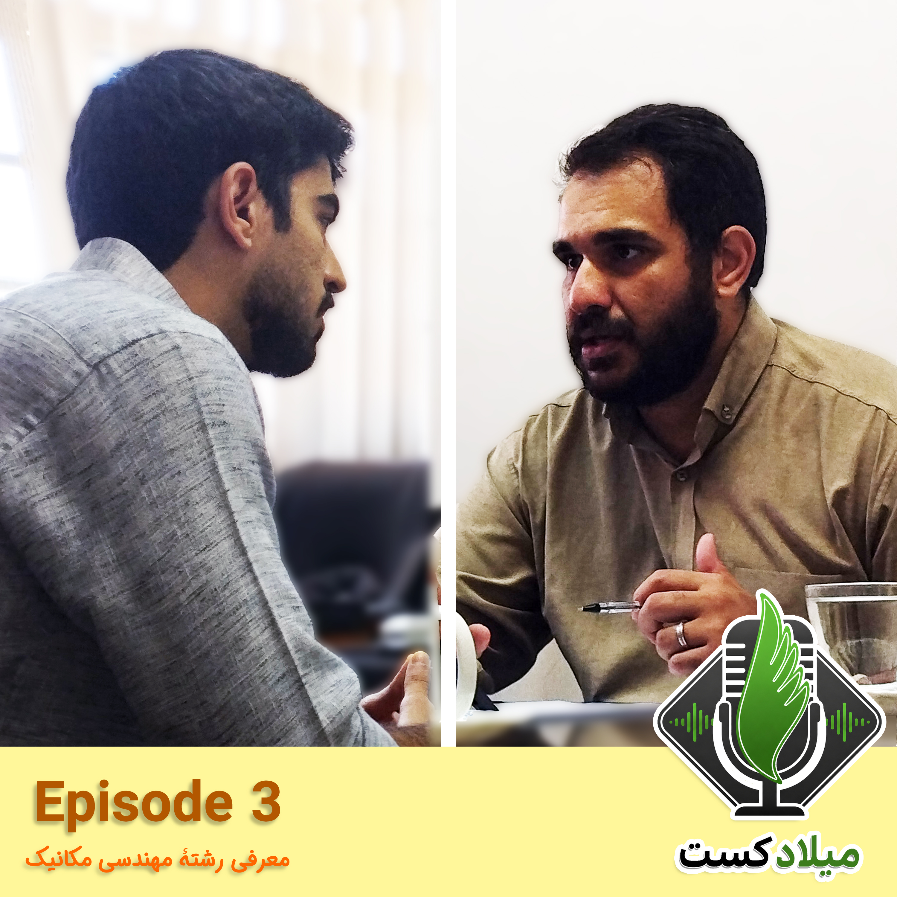 کاور معرفی رشتههای دانشگاهی | قسمت سوم: مهندسی مکانیک👨🏻🔧