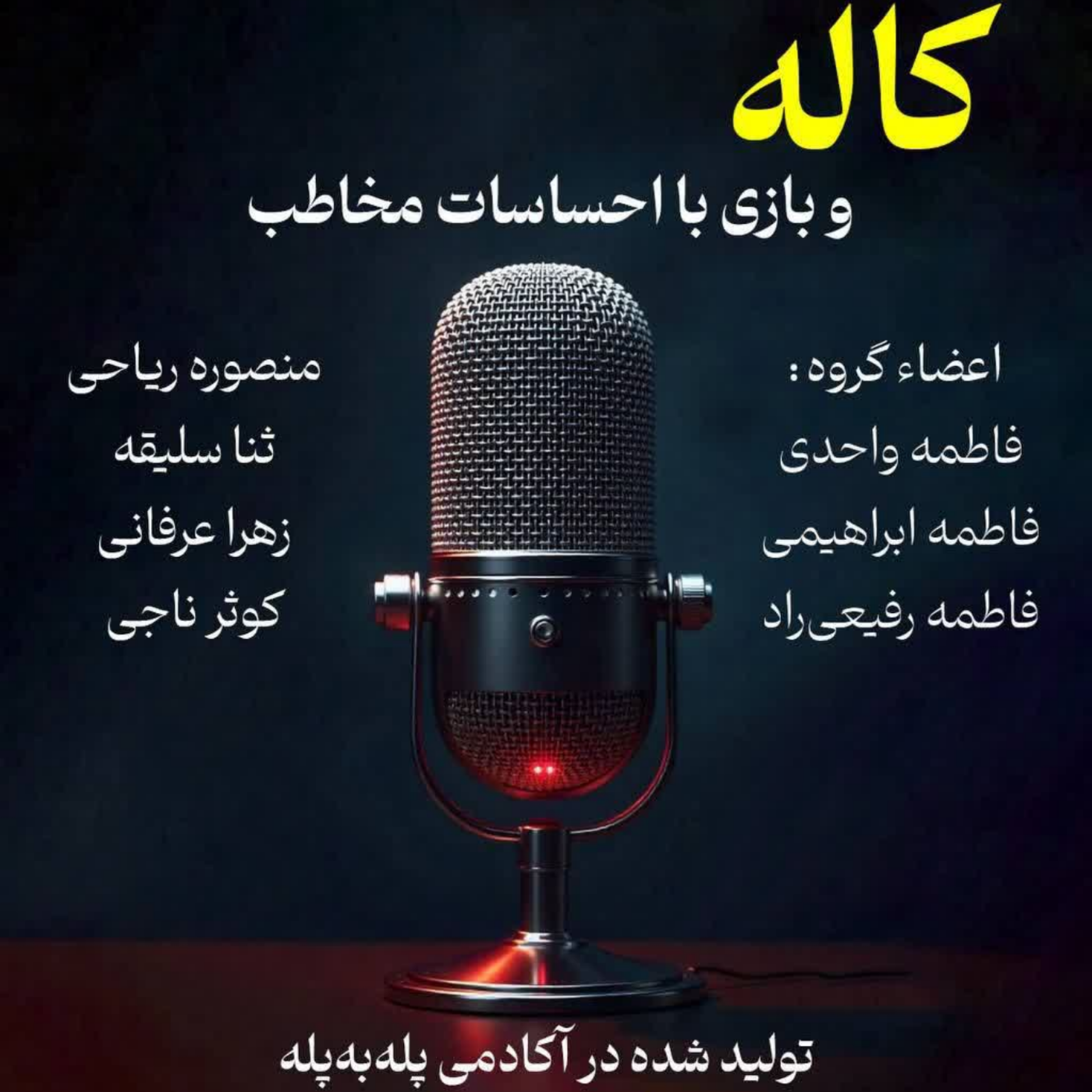 کاور گروه ردپا - کاله و بازی با احساسات