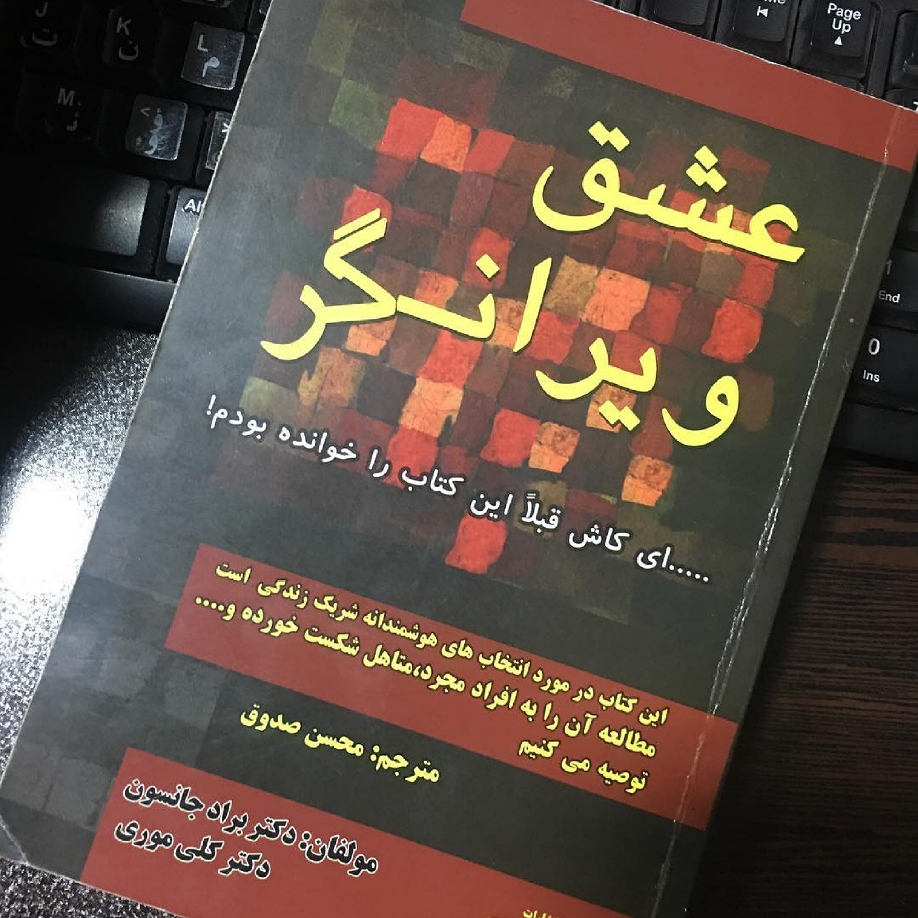 کاور عشق ویرانگر - شخصیت وابسته