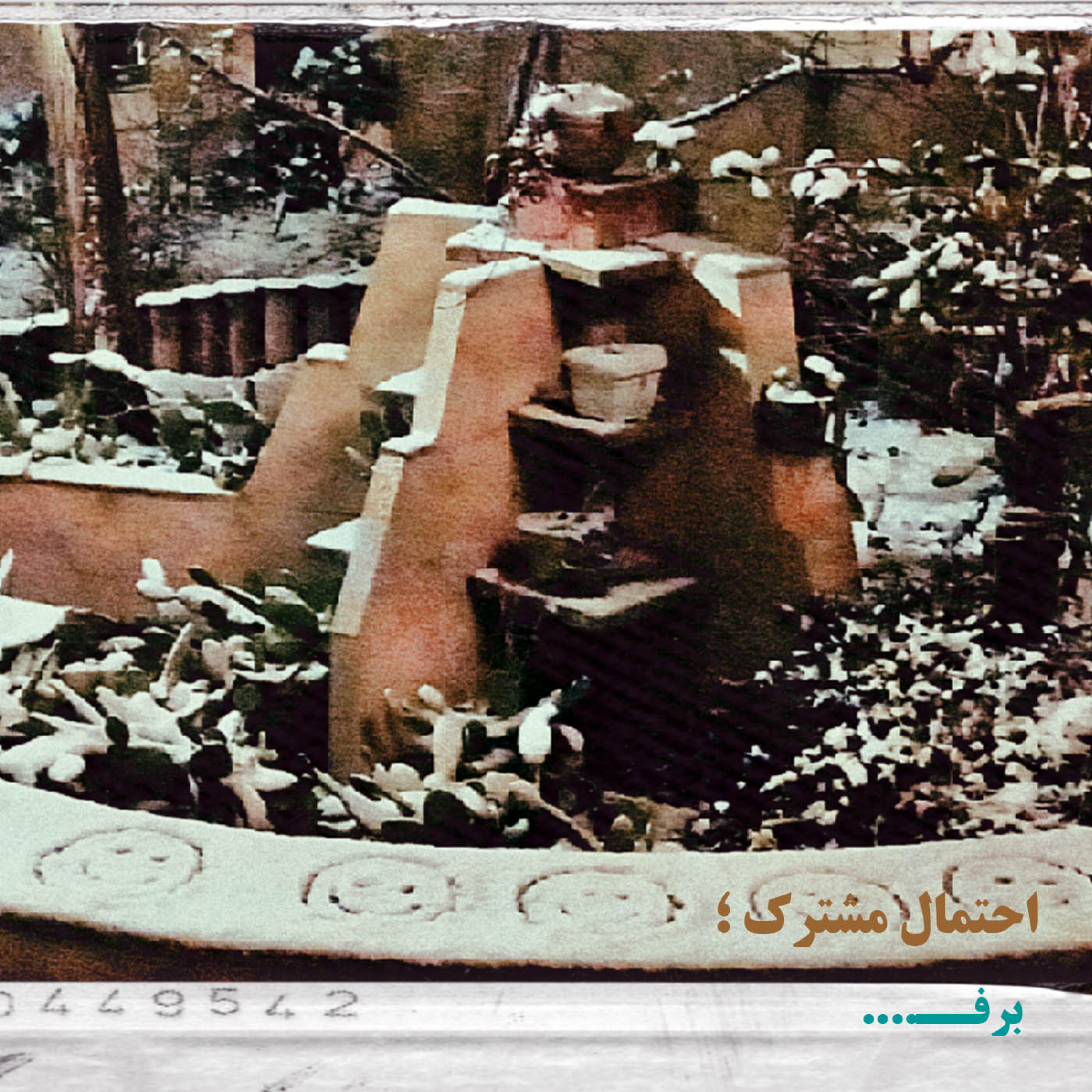 کاور برف