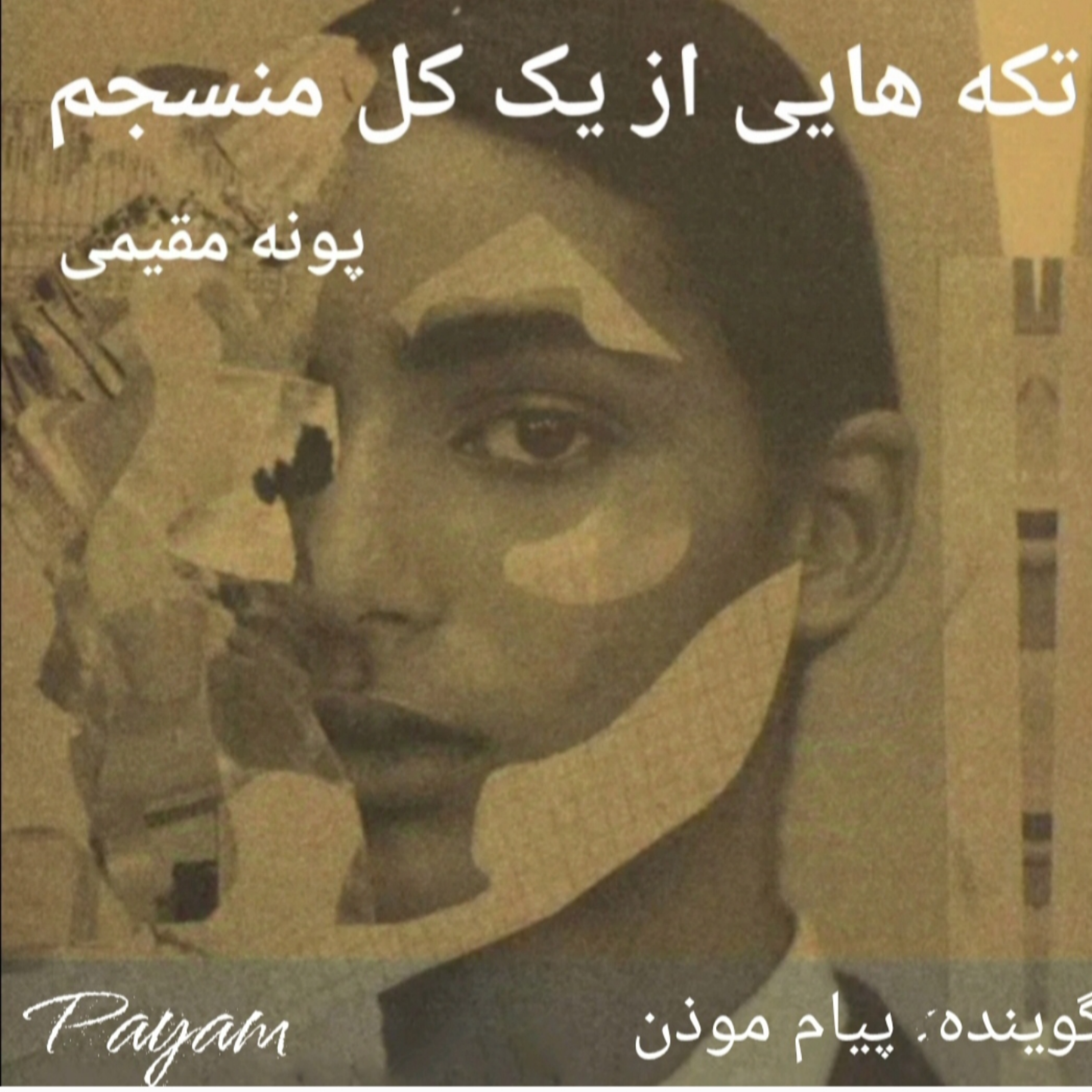 کاور وقتی فکر می‌کنیم ر آنچه در مورد دیگری می‌گوییم درست است