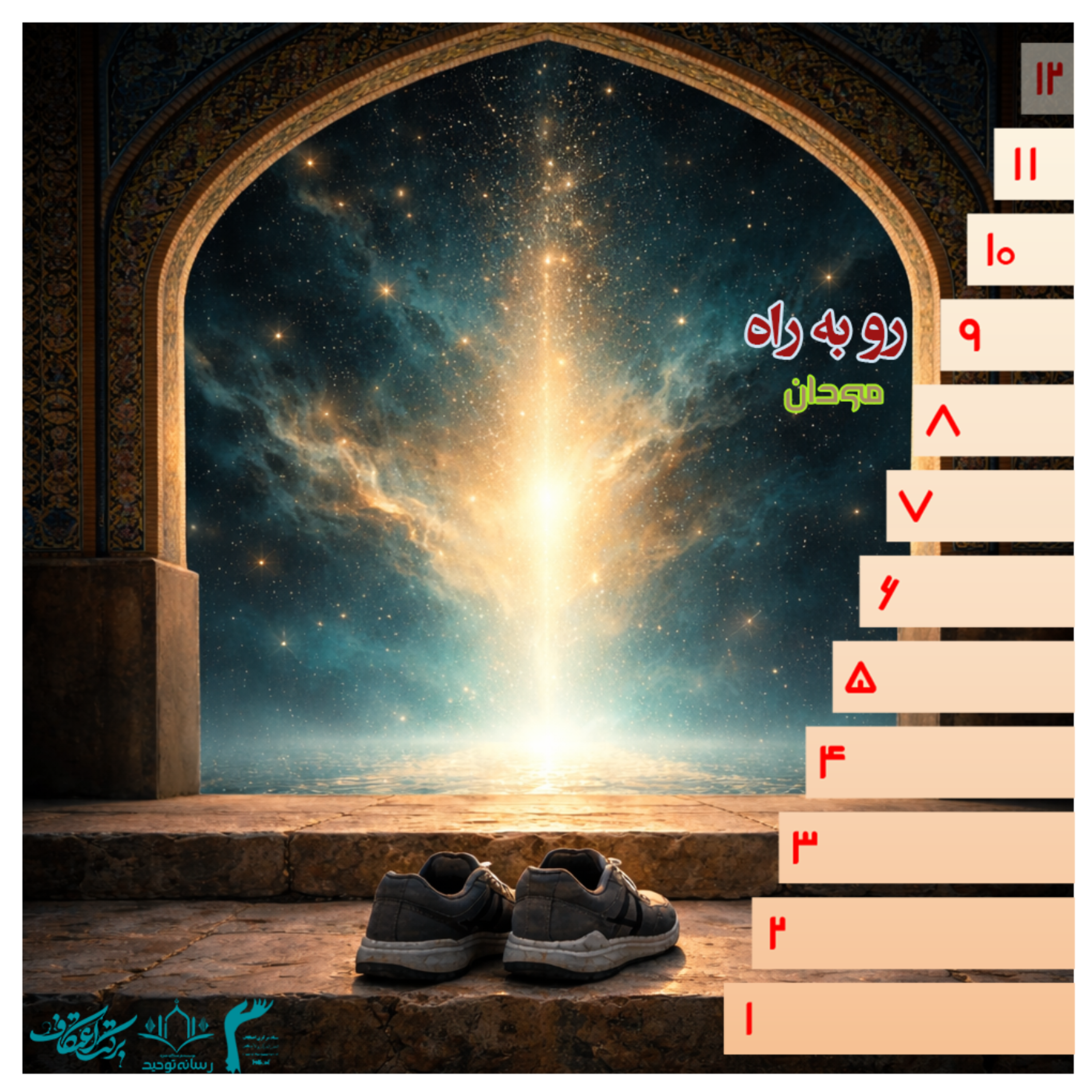 کاور رو به راه11 ,, تربیت عقلانی