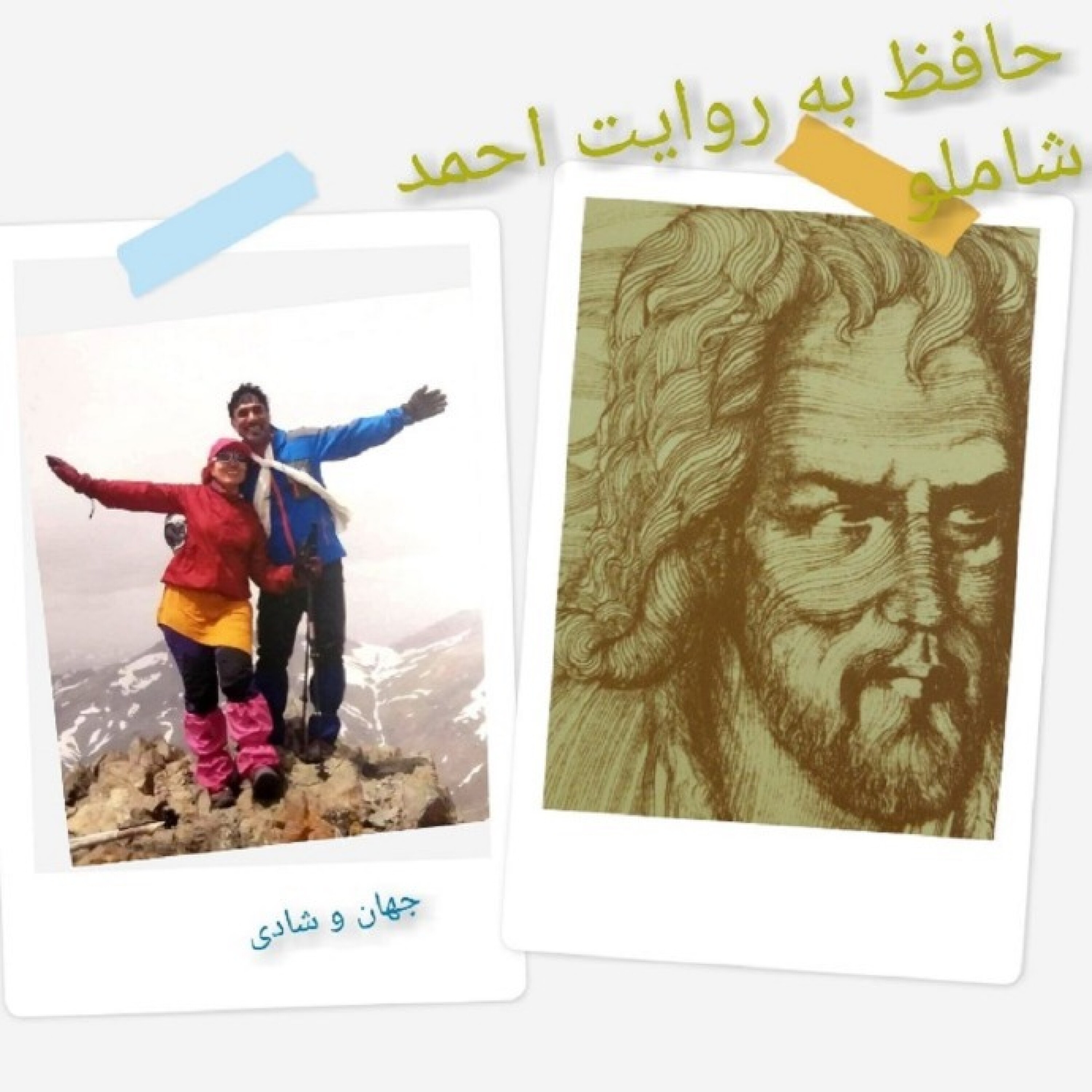 غزليات شماره 439 و 440 و 441 - حافظ خواني به روايت احمد شاملو