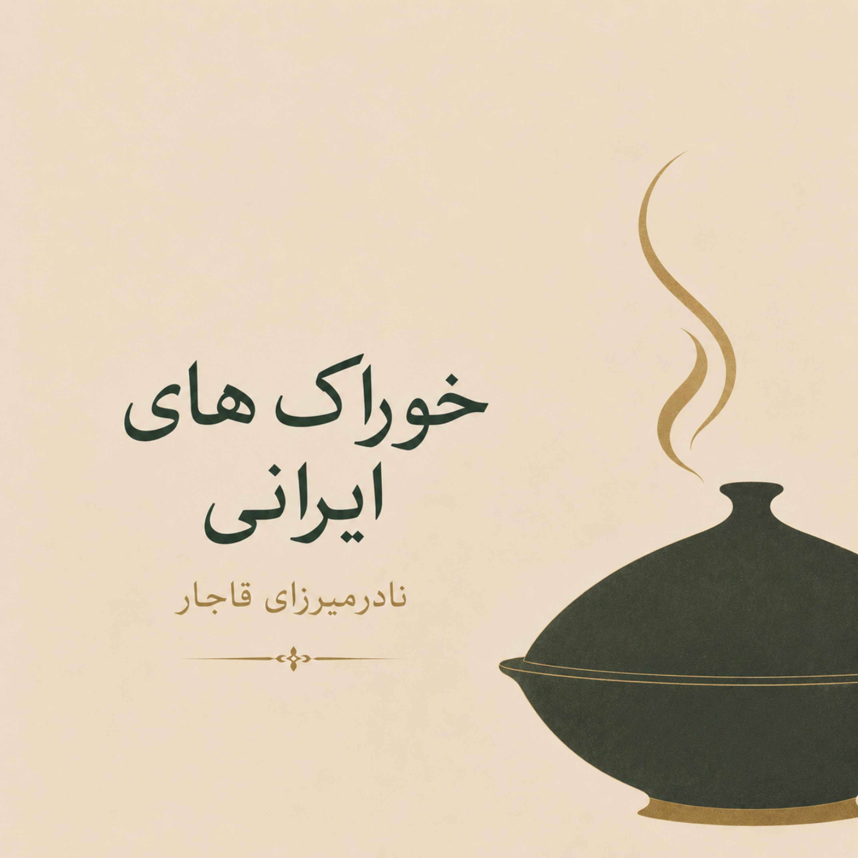 کاور یکم دیباچه
