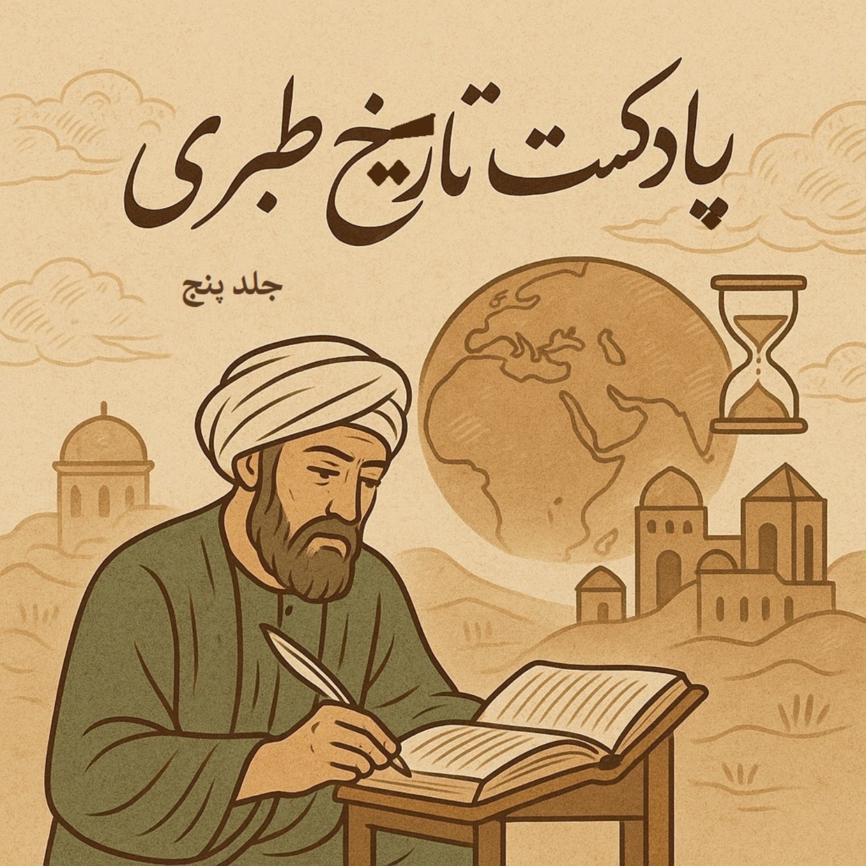کاور جلد پنج