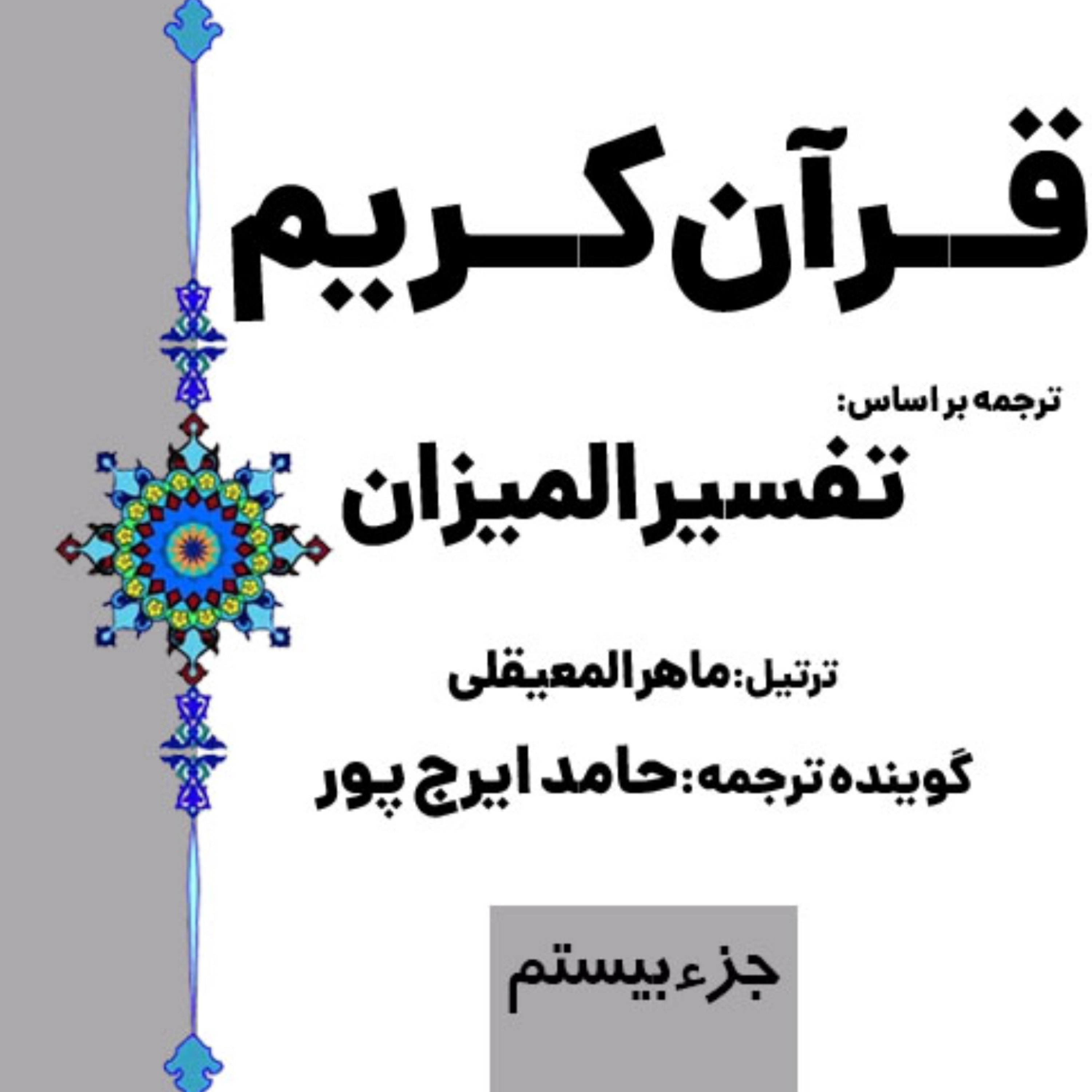 کاور صفحه ۳۸۵