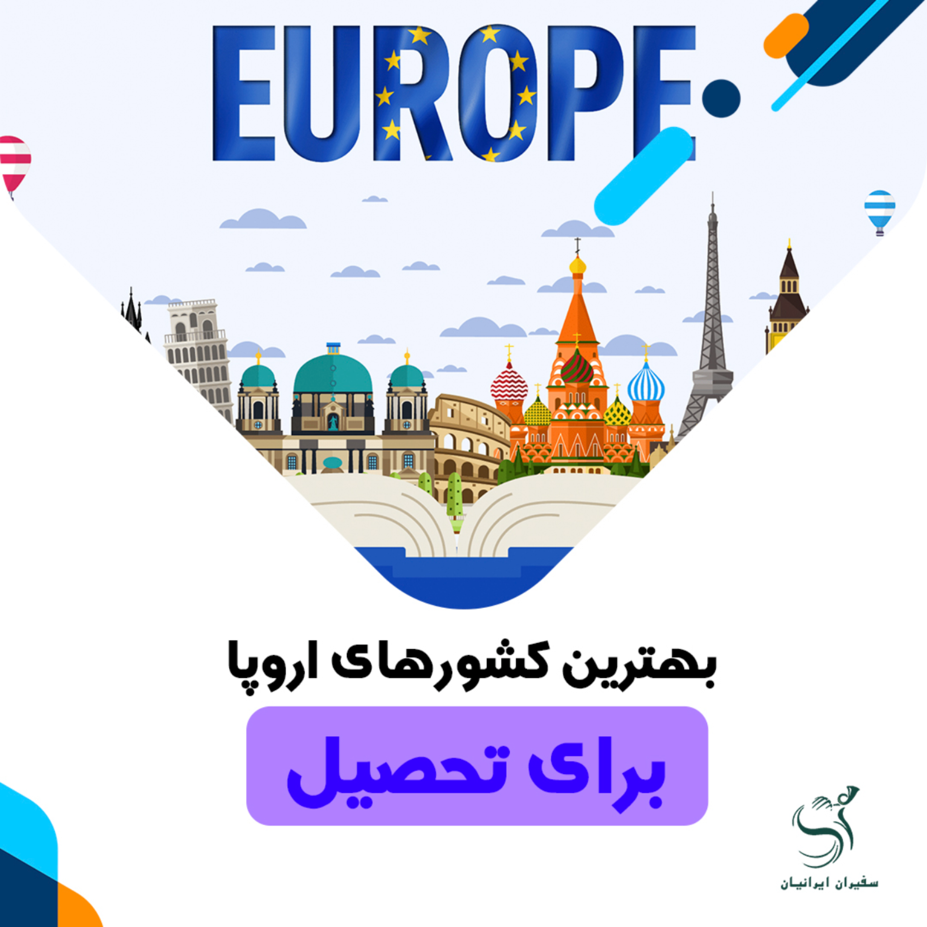 کاور بهترین کشورهای اروپا برای تحصیل کدام ها هستند قسمت پنجم