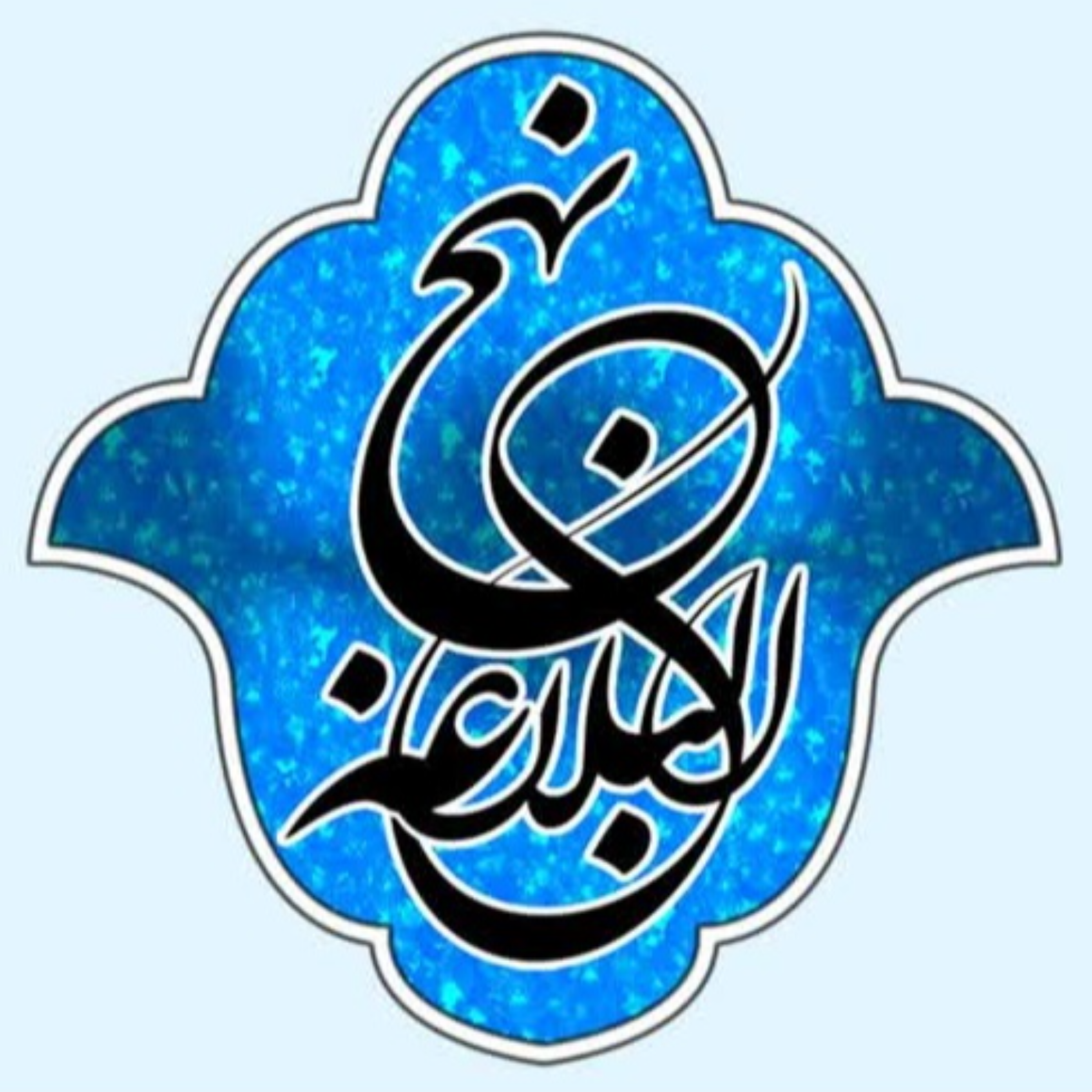 کاور 23 - شرح صوتی خطبه 16 - جلسه 2 - آخرین جلسه - بنیاد مجازی نهج البلاغه