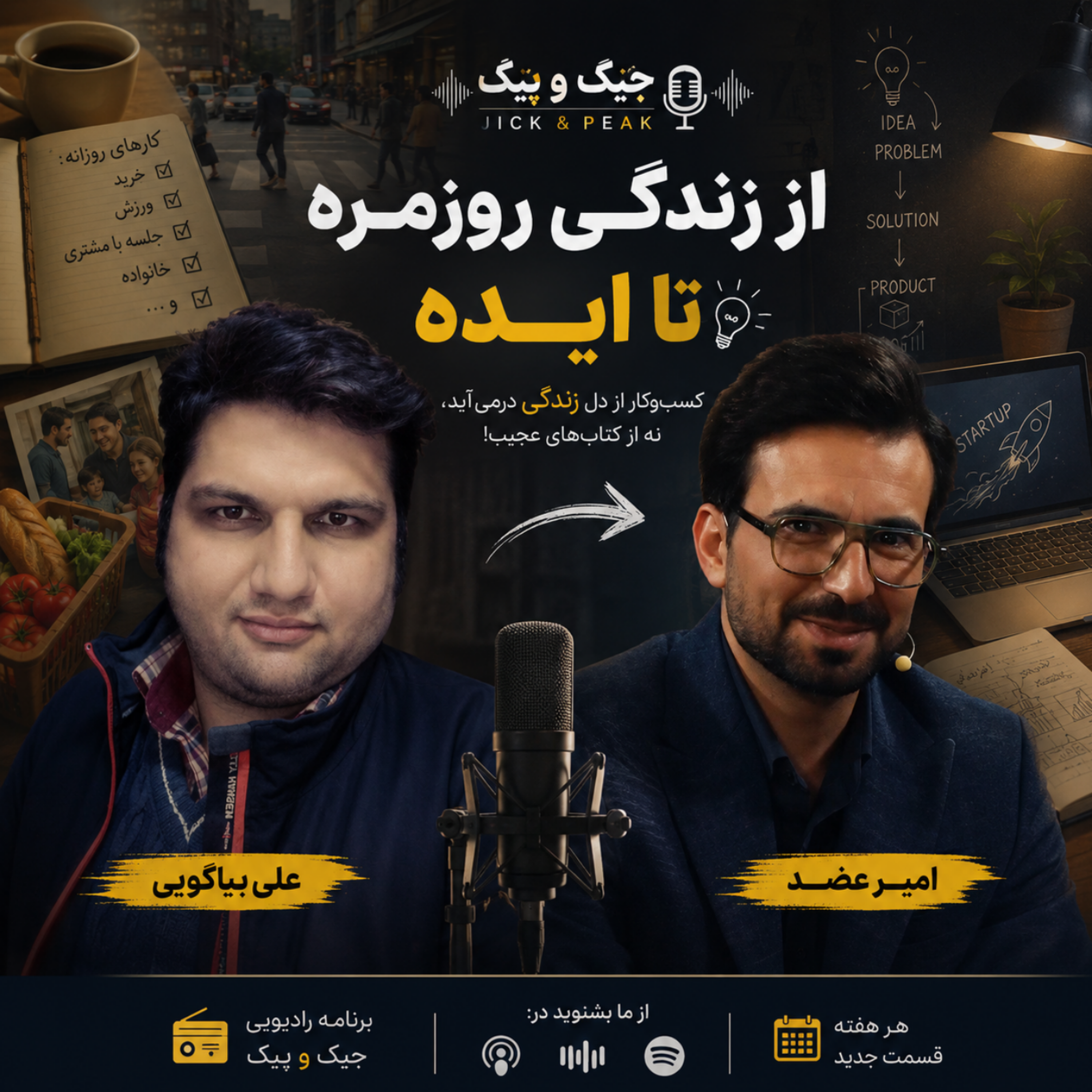 کاور چرا بعضیها زودتر موفق میشوند؟ با علی بیاگوی