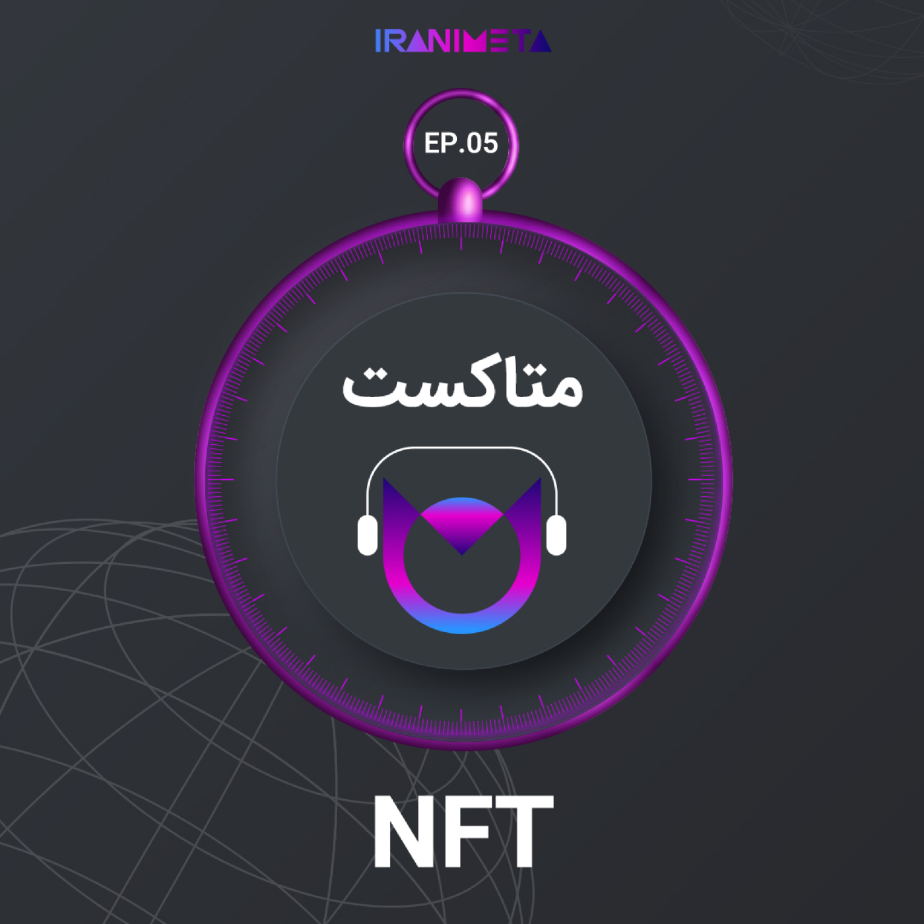 کاور انافتی | NFT