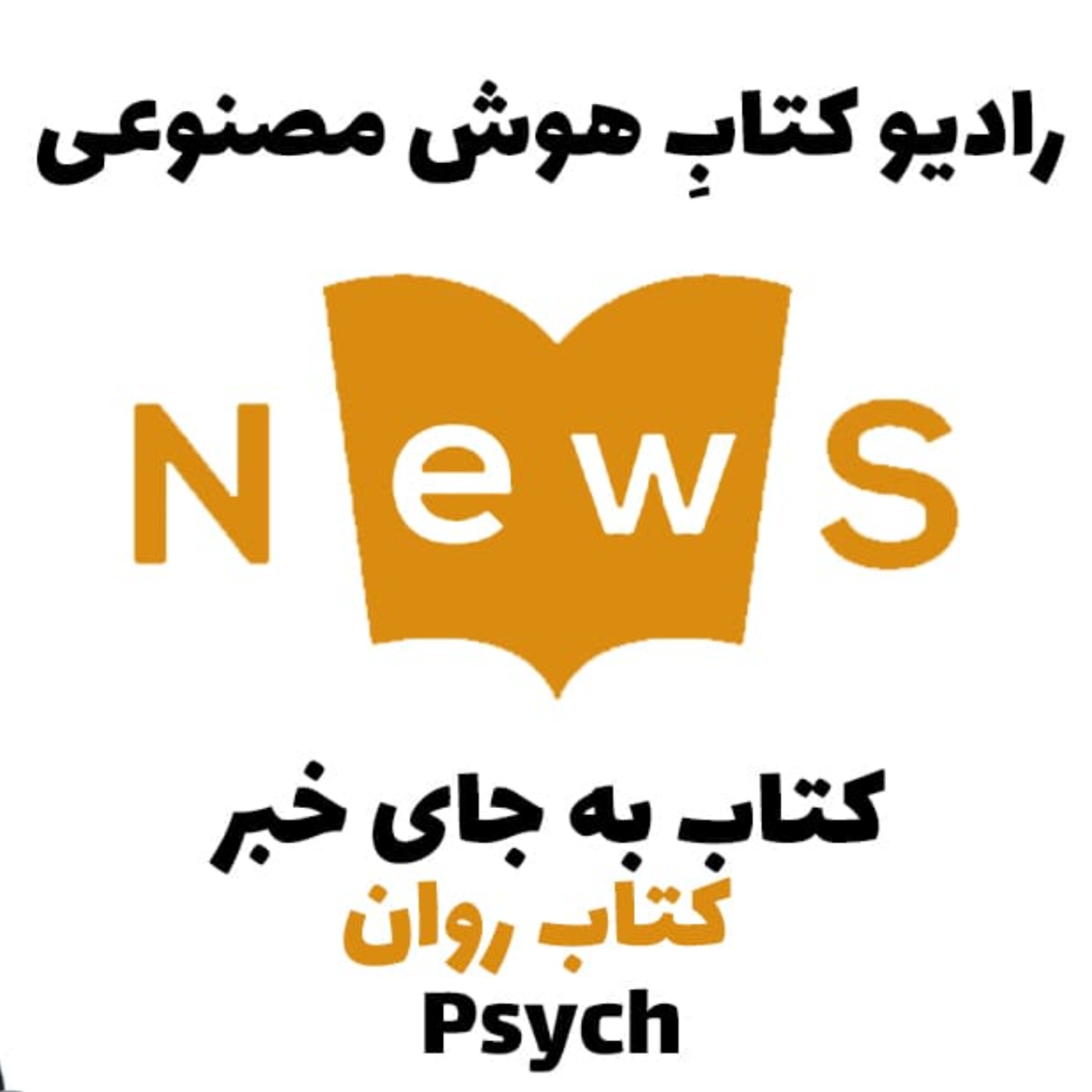 کاور کتاب به جای خبر: کتاب روان