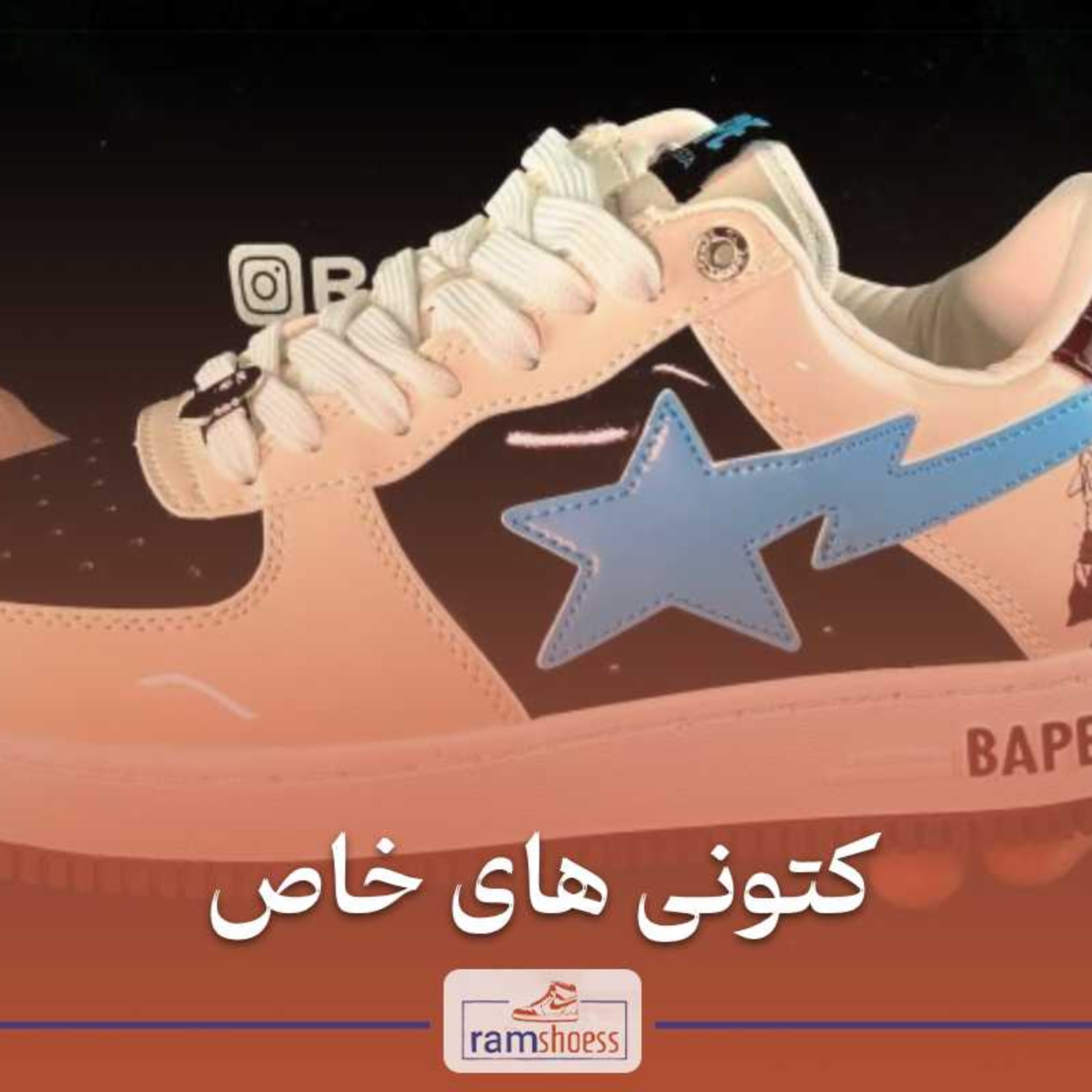 کاور کتونی های خاص و کمیاب