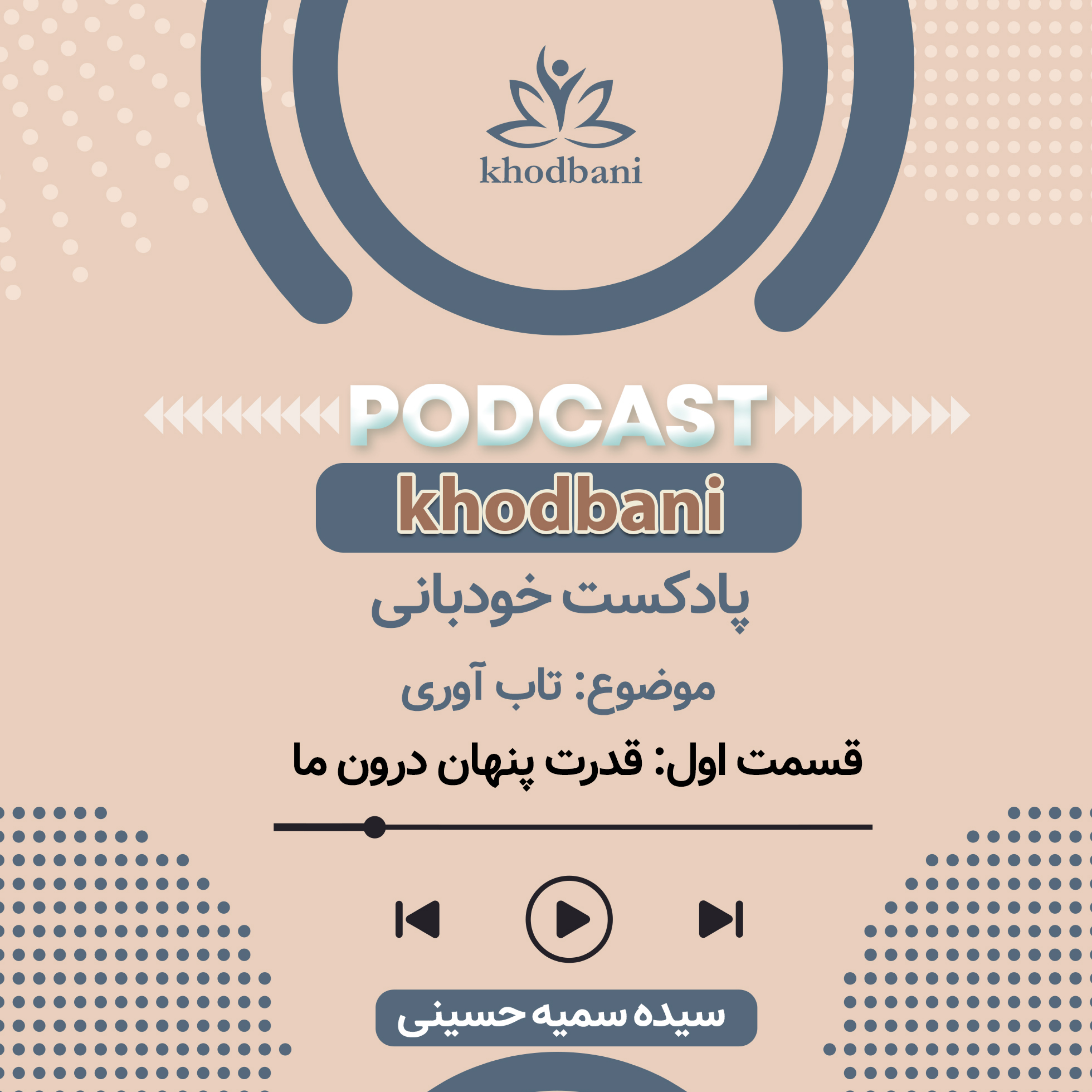کاور تاب آوری