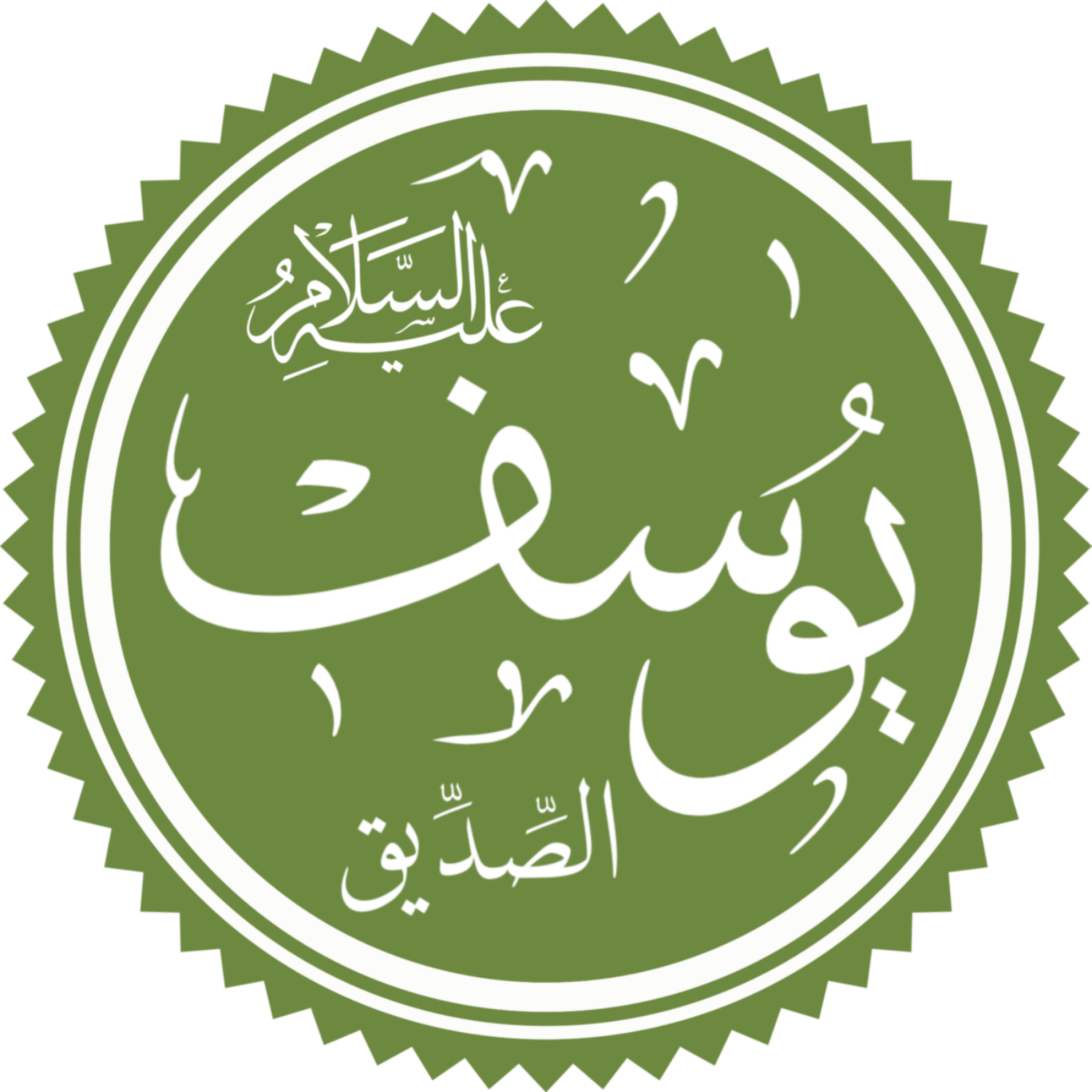 کاور منتخب سوره یوسف
