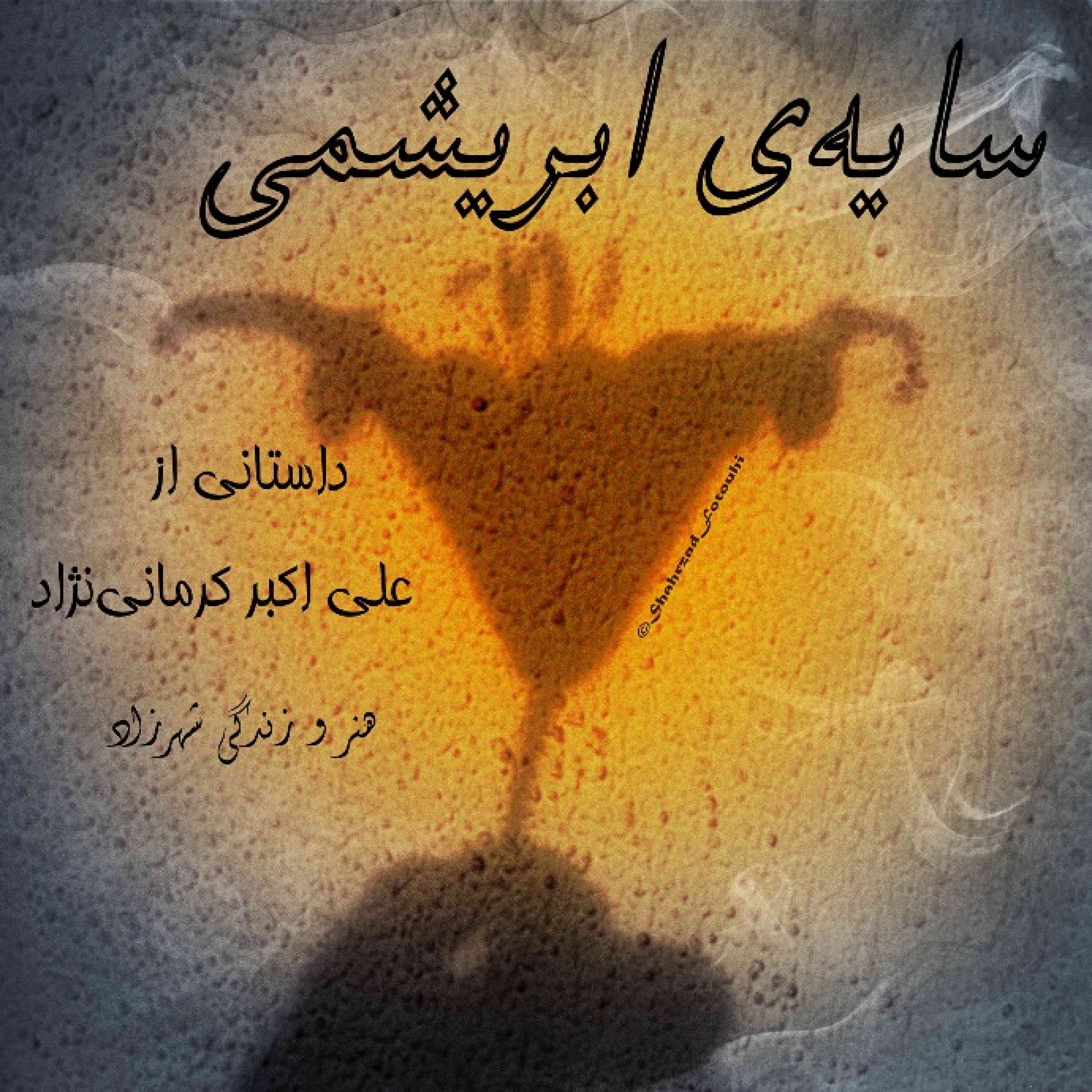 هنر و زندگی شهرزاد