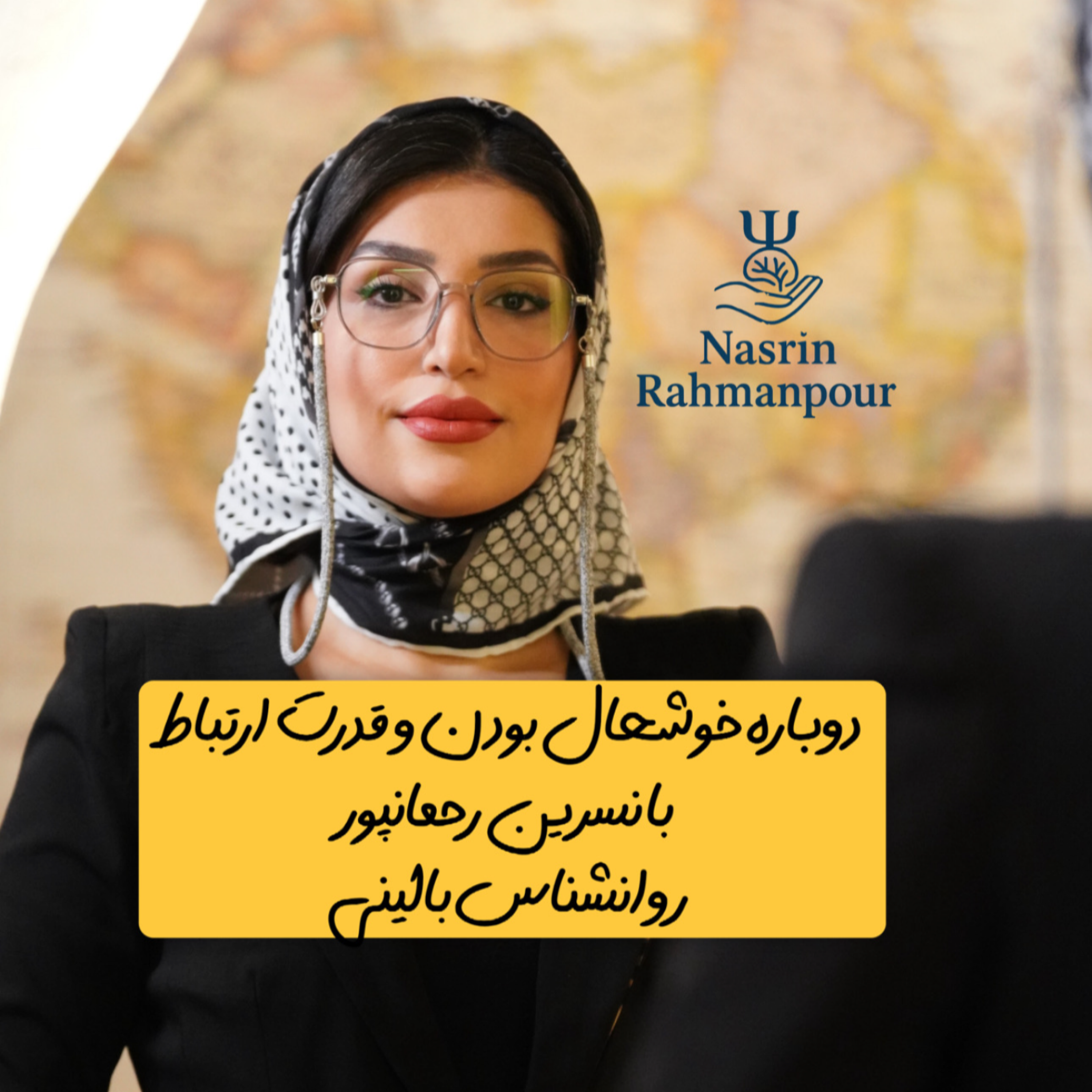 کاور دوباره خوشحال بودن و قدرت ارتباط