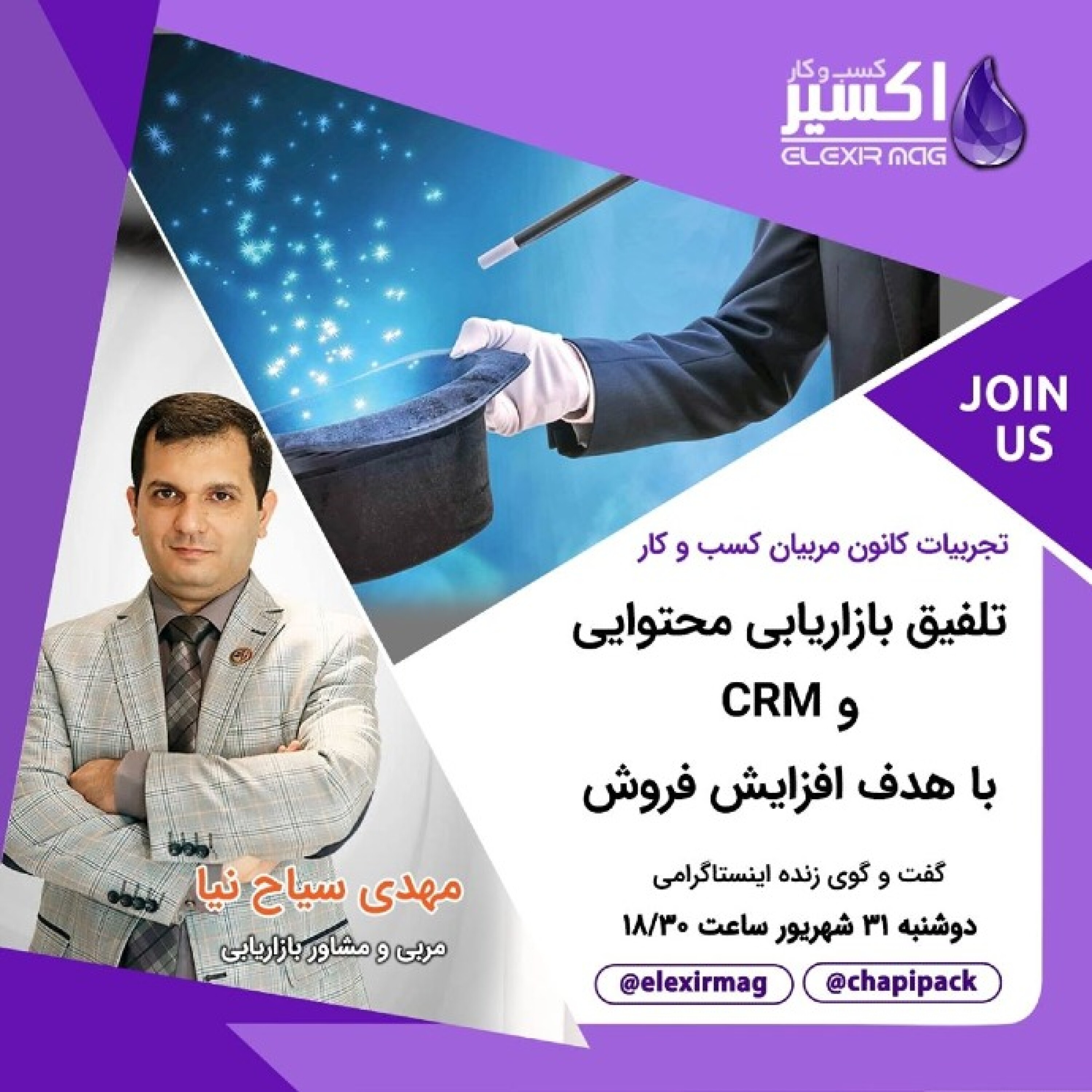 تلفیق بازاریابی محتوایی و CRM با هدف افزایش فروش
